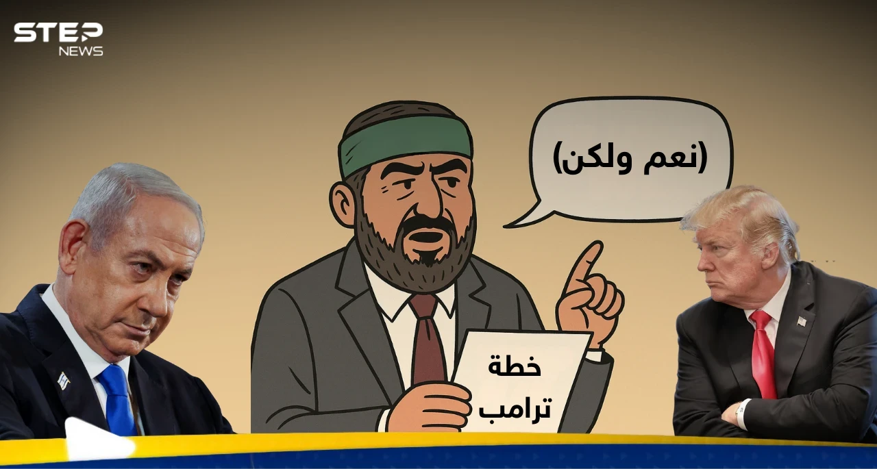 حماس وإسرائيل توافقان على خطة ترامب… لكن الشيطان يكمن في التفاصيل