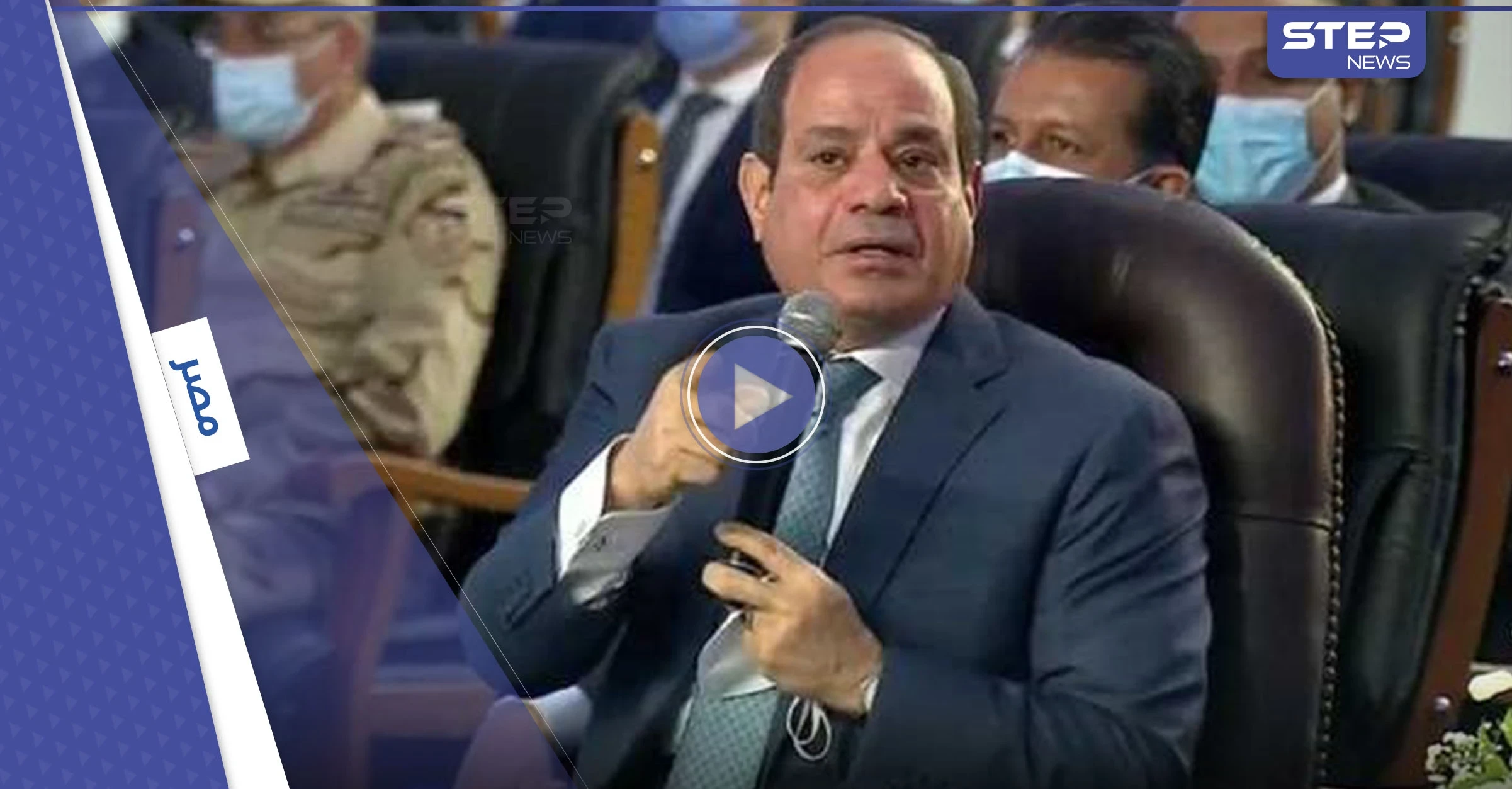 بالفيديو|| السيسي يمازح وزيراً على الهواء مباشرة كاشفاً سبب اكتئابه الدائم ويوضح قراراً شغل بال المصريين