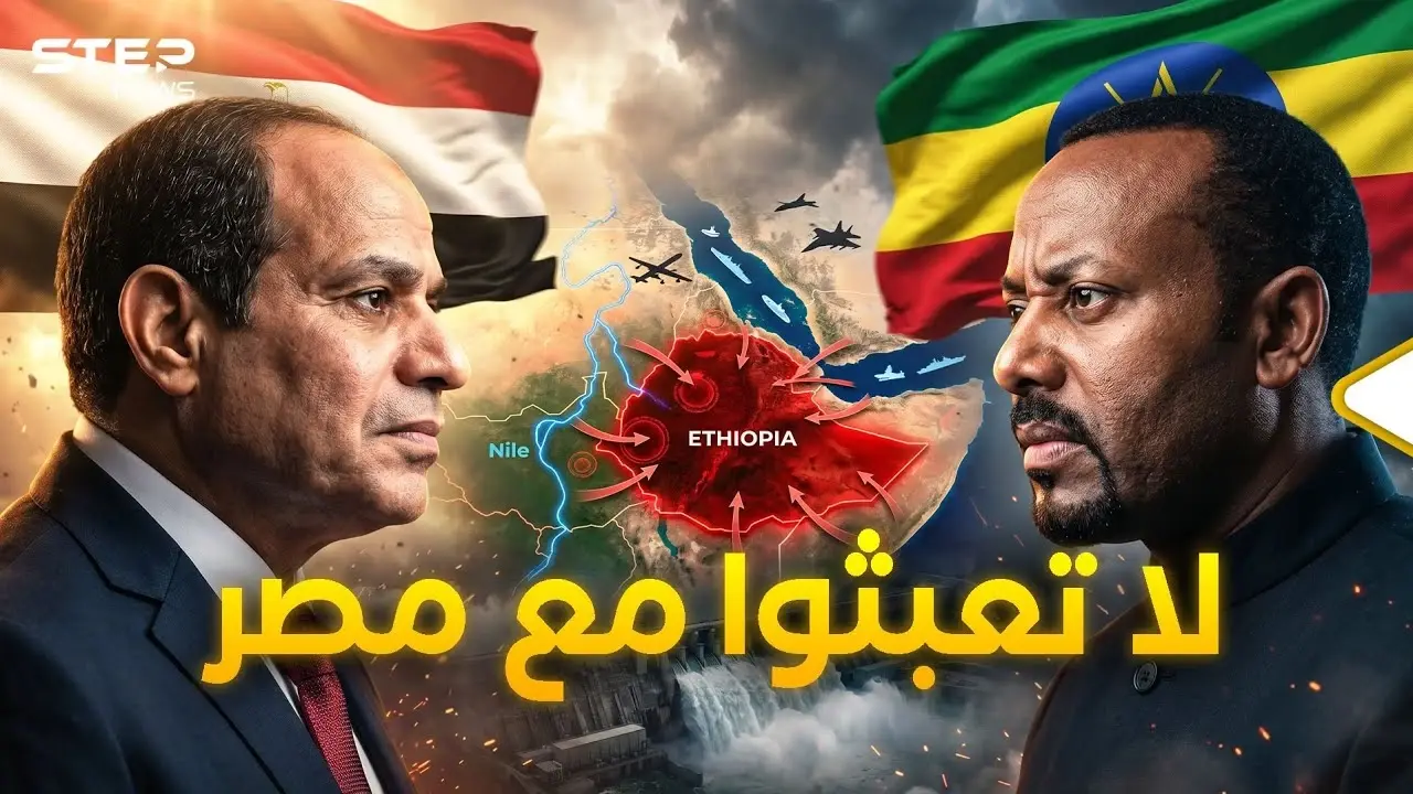 حصار الصمت.. كيف طوّقت المخابرات المصرية إثيوبيا في القرن الأفريقي؟: إثيوبيا