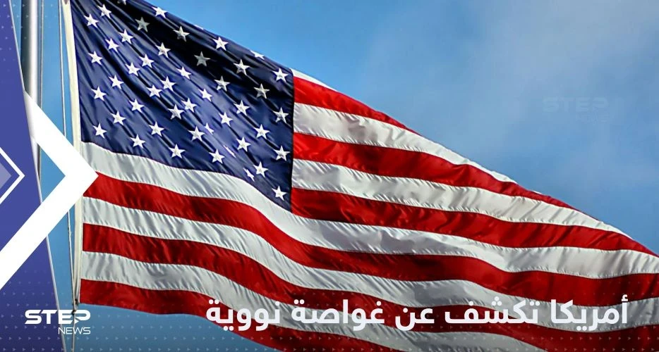 "رسالة للخصوم".. أمريكا تعلن عن وجود غواصة نووية في المحيط الهندي