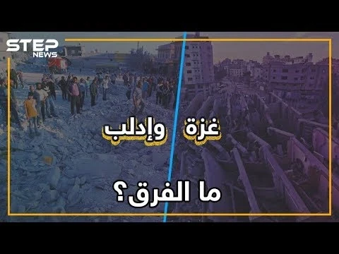 كيف تعامل جيش الأسد ونظيره الإسرائيلي مع ضحاياهم؟