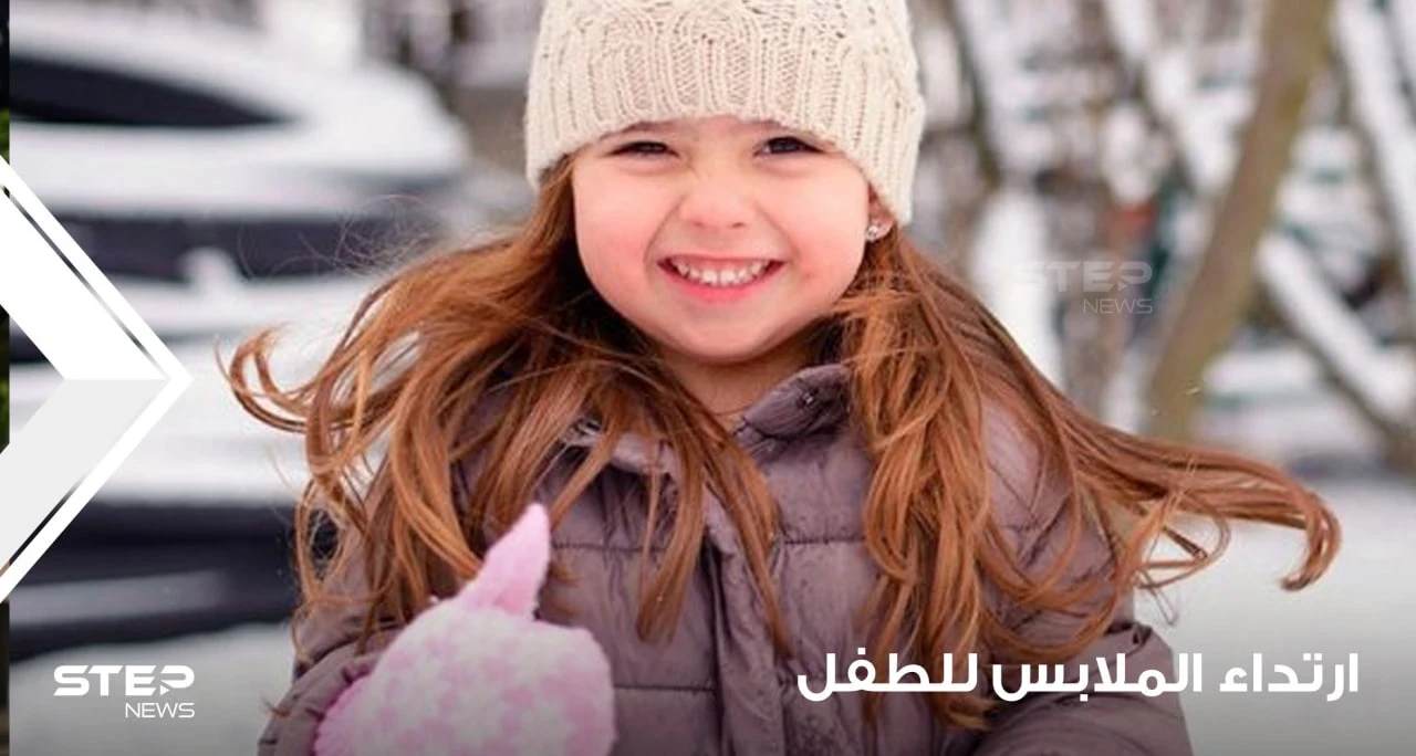 أذواق الأطفال في ارتداء الملابس واختيارها