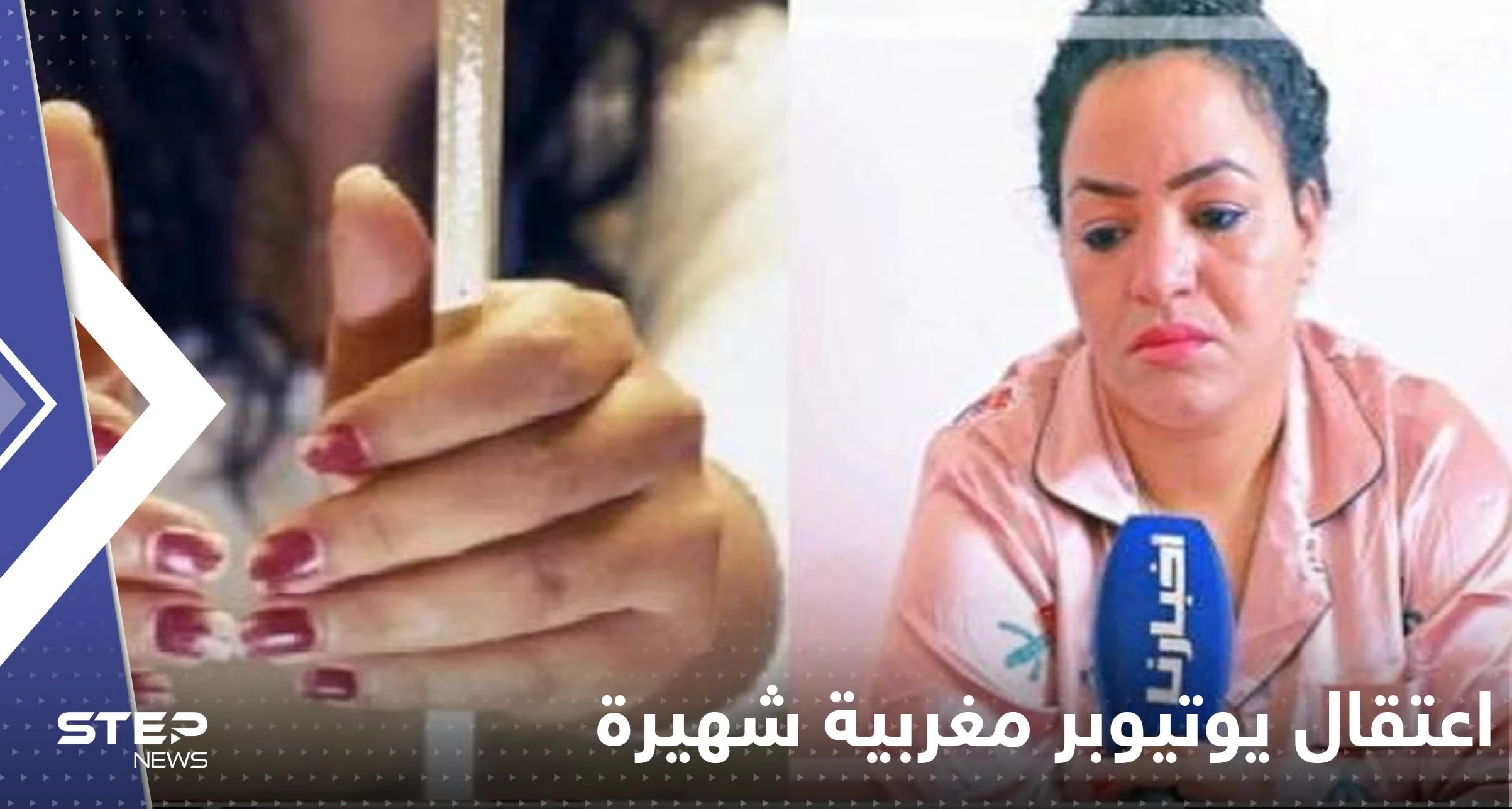 "فيديو مخل بالأداب" يثير موجة انتقادات ويعرض يوتيوبر مغربية شهيرة للاعتقال