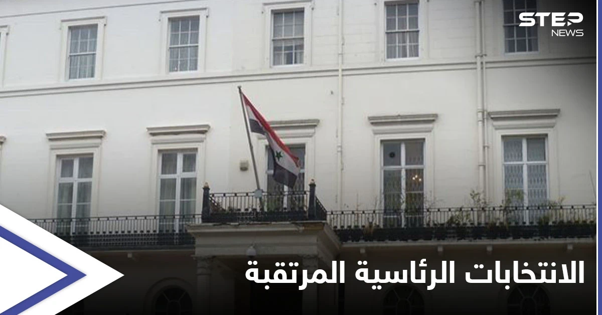النظام يعلن فتح سفاراته باب التسجيل للسوريين الراغبين بالمشاركة في الانتخابات الرئاسية المرتقبة... إليك التفاصيل