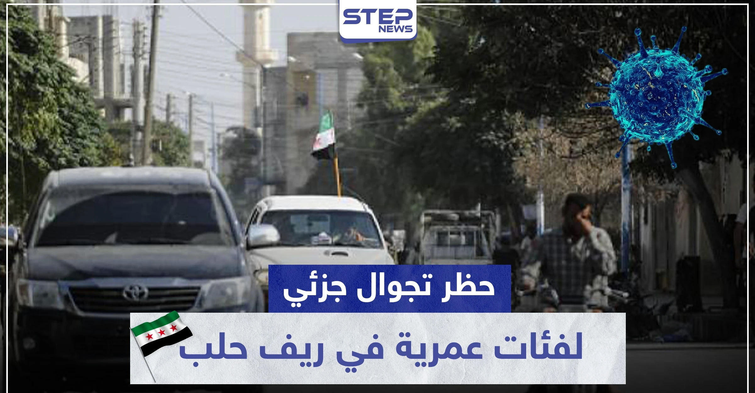 حظر تجوال جزئي ومنع تنقل لفئات عمرية.. الحكومة المؤقتة تطرح إجراءات جديدة لمواجهة كورونا