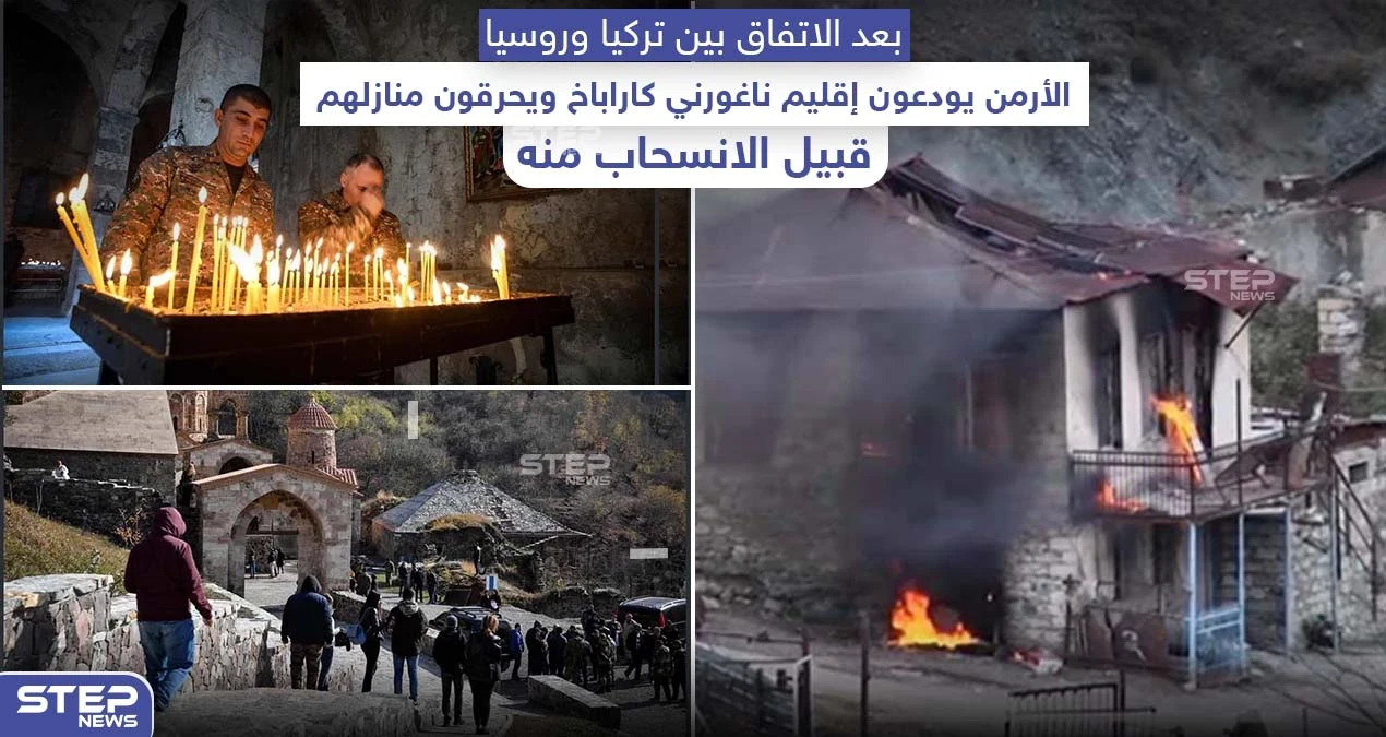 سكان إقليم كاراباخ يحرقون منازلهم قبل مغادرتها عقب الاتفاق بين أرمينيا وأذربيجان