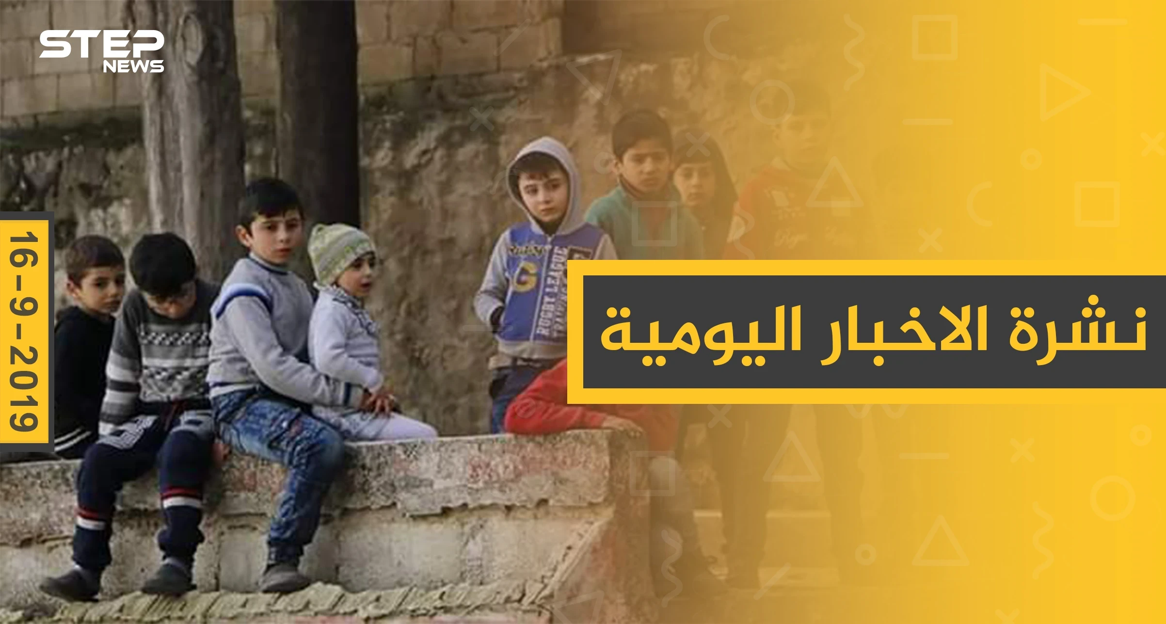 ملخص أحداث سوريا – الاثنين 16 – 09 - 2019
