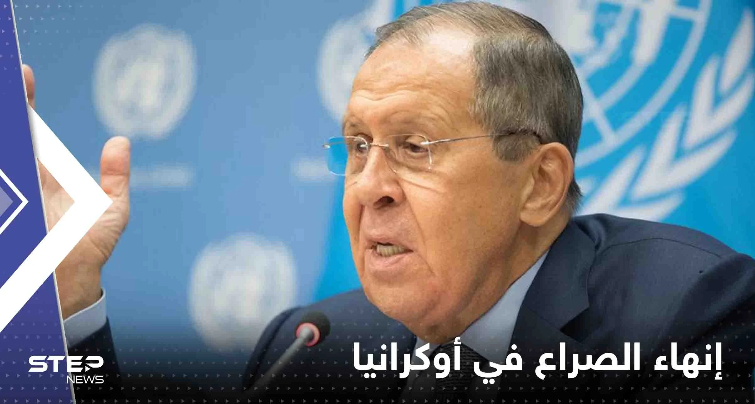 لافروف يتحدث عن إنهاء الصراع في أوكرانيا ويكشف وجهة روسيا التالية