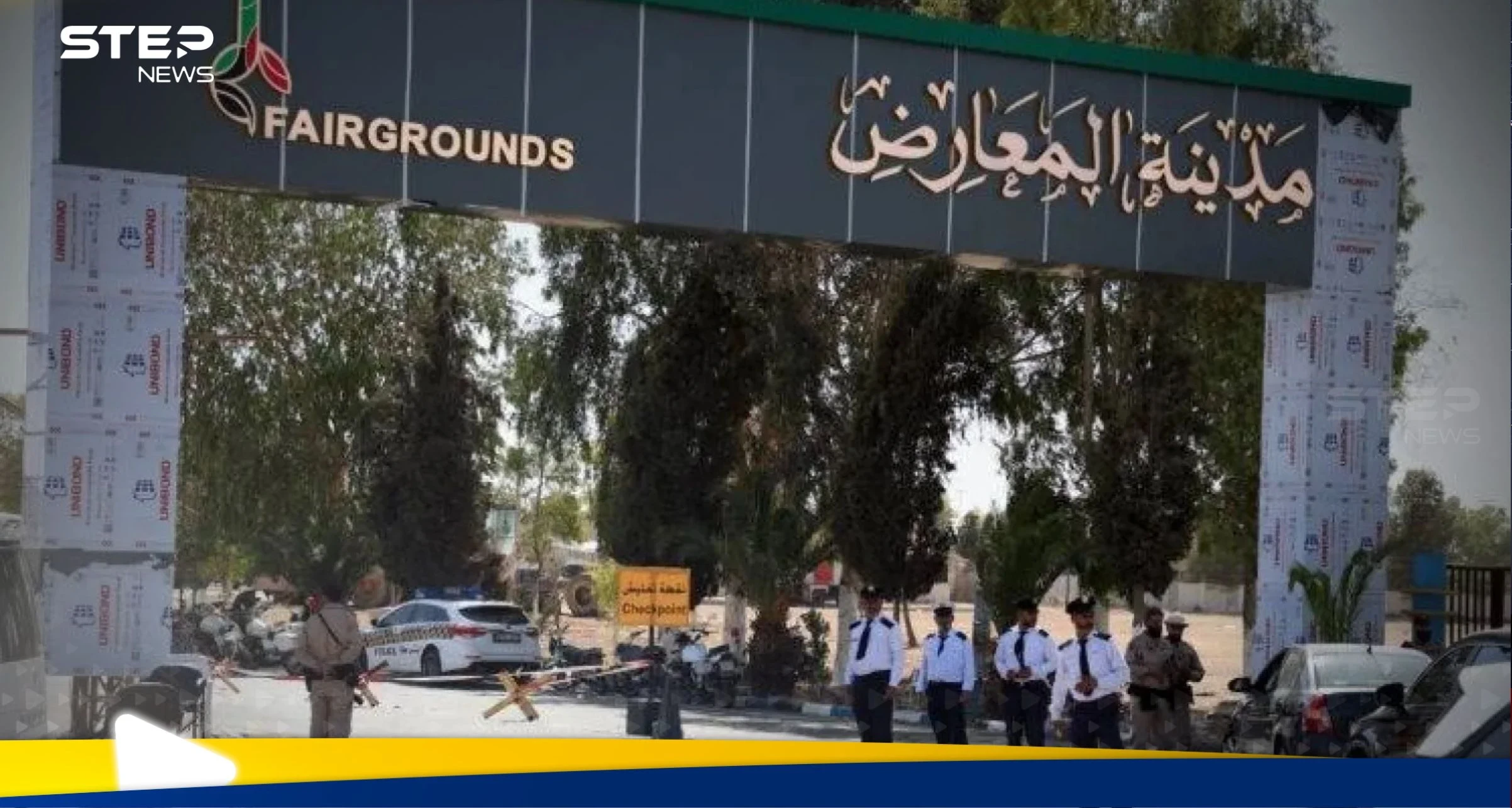 انطلاق معرض دمشق الدولي.. الدورة الثانية والستون ما الذي يميزها