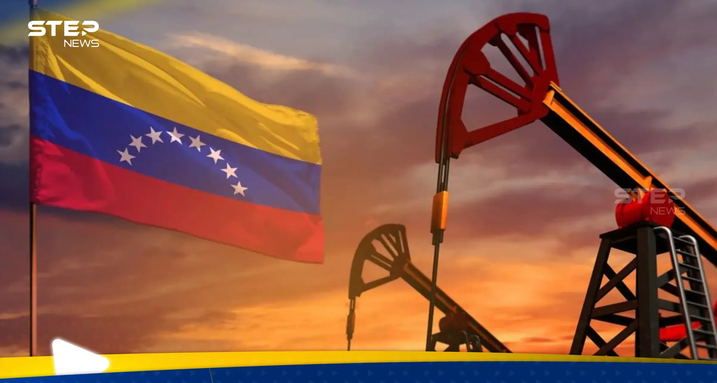 فنزويلا توقّع أول عقد لتصدير الغاز المسال في تاريخها