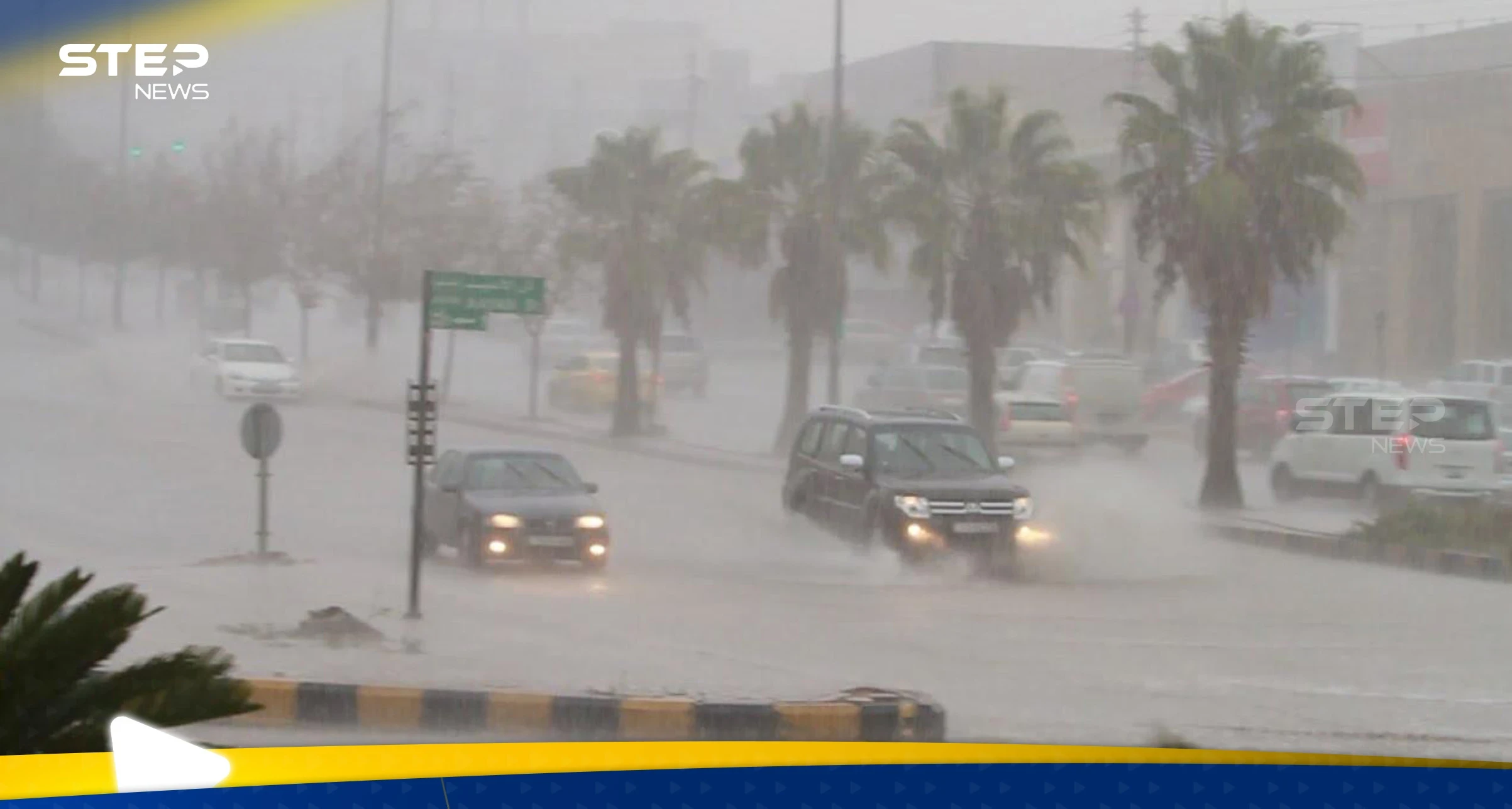 العاصفة "بايرون"