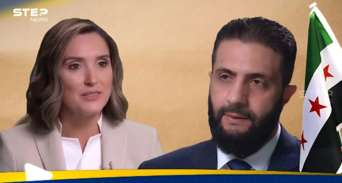 بالفيديو|| رد أحمد الشرع على سؤال لمذيعة أمريكية يصدمها ويثير تفاعلا: أحمد الشرع