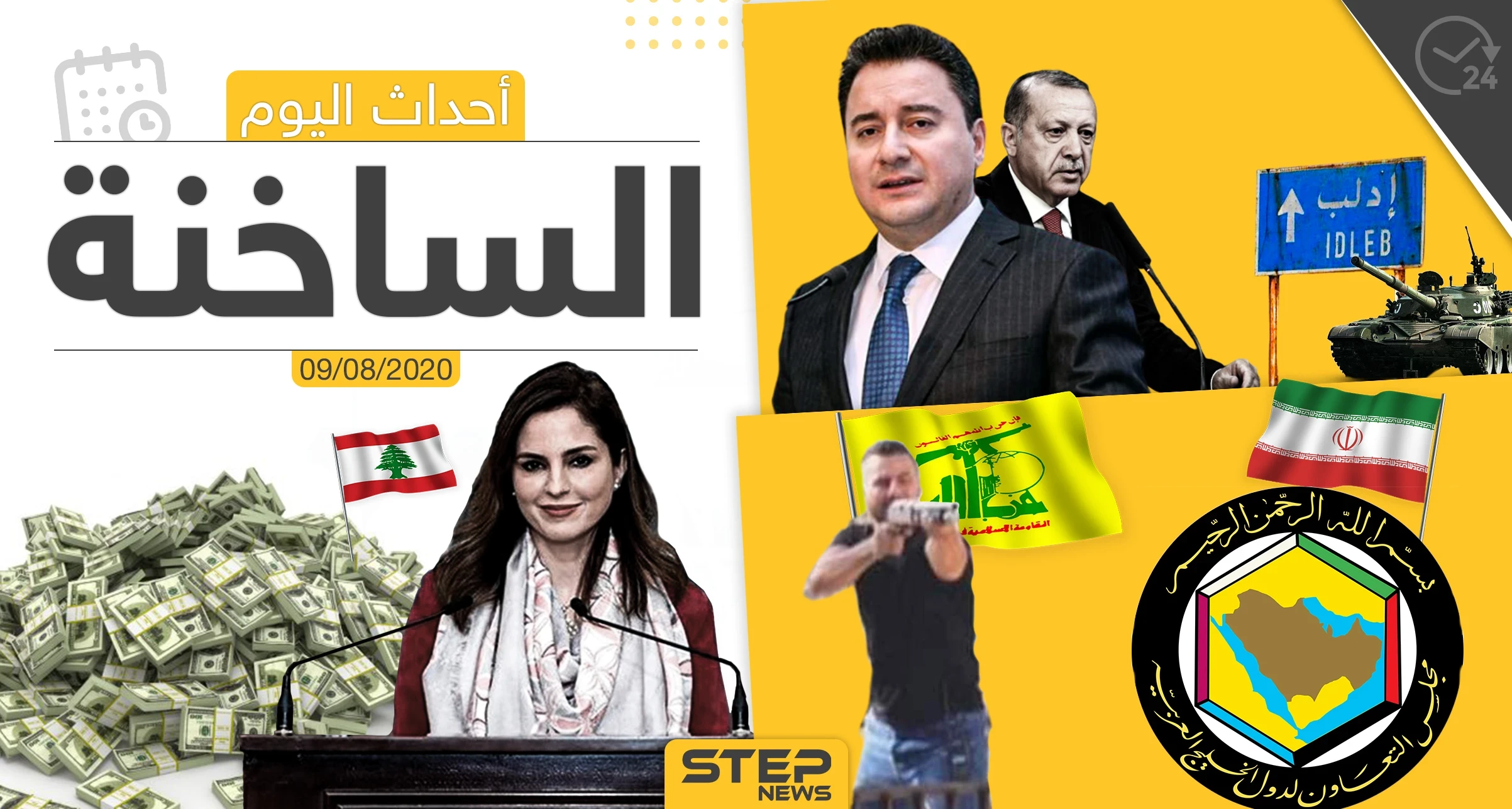 أهم أحداث سوريا والعالم- الأحد 09/08/2020