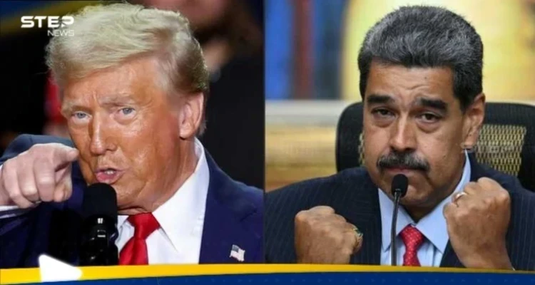 تقرير يكشف خفايا مكالمة ترامب ومادورو والفرصة الأخيرة تقرير يكشف خفايا مكالمة ترامب ومادورو والفرصة الأخيرة