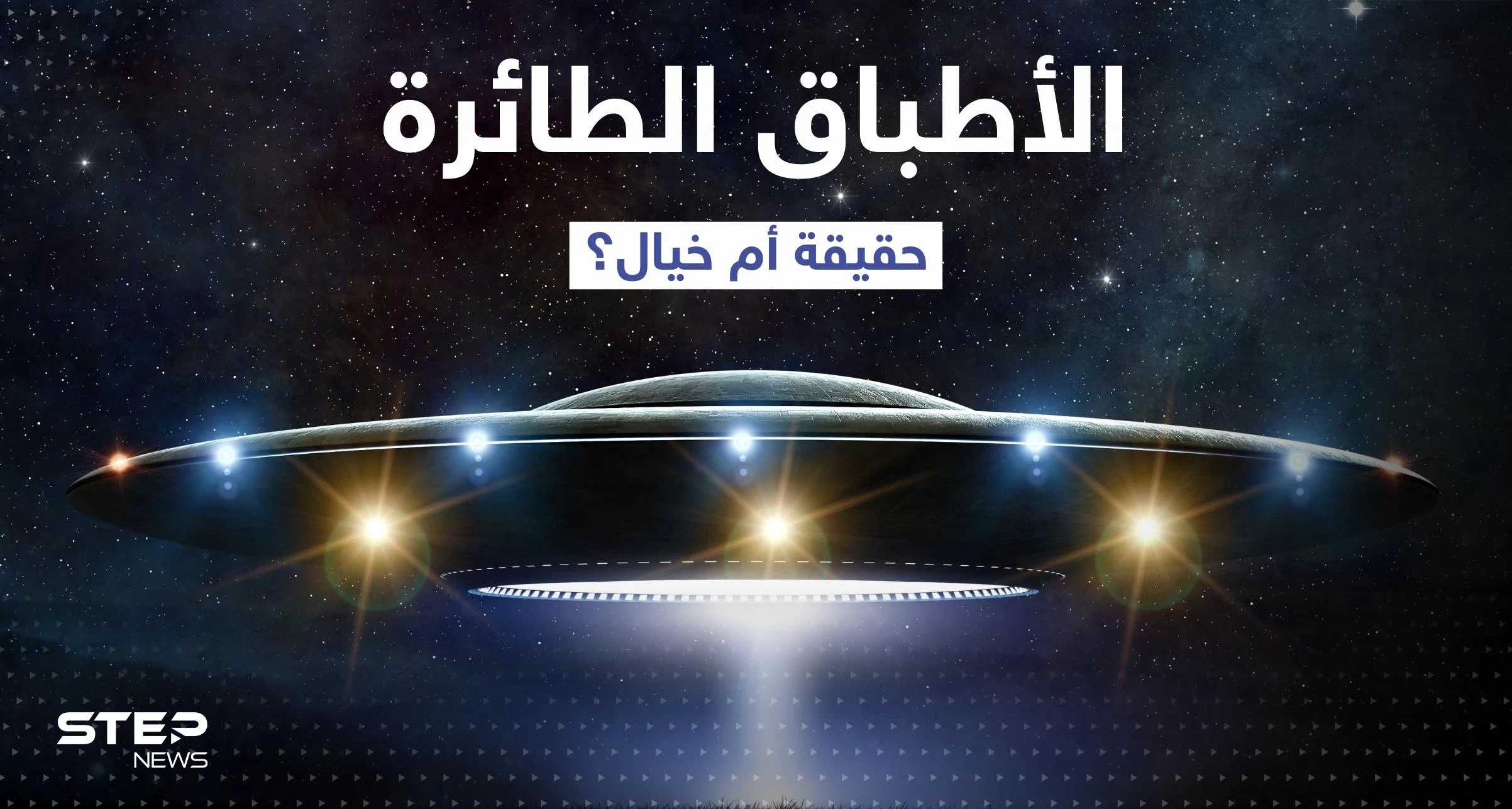 شاهد|| أوضح صورة لـ"الأطباق الطائرة" تنشر بعد تكتم بريطانيا عليها 31 عاماً