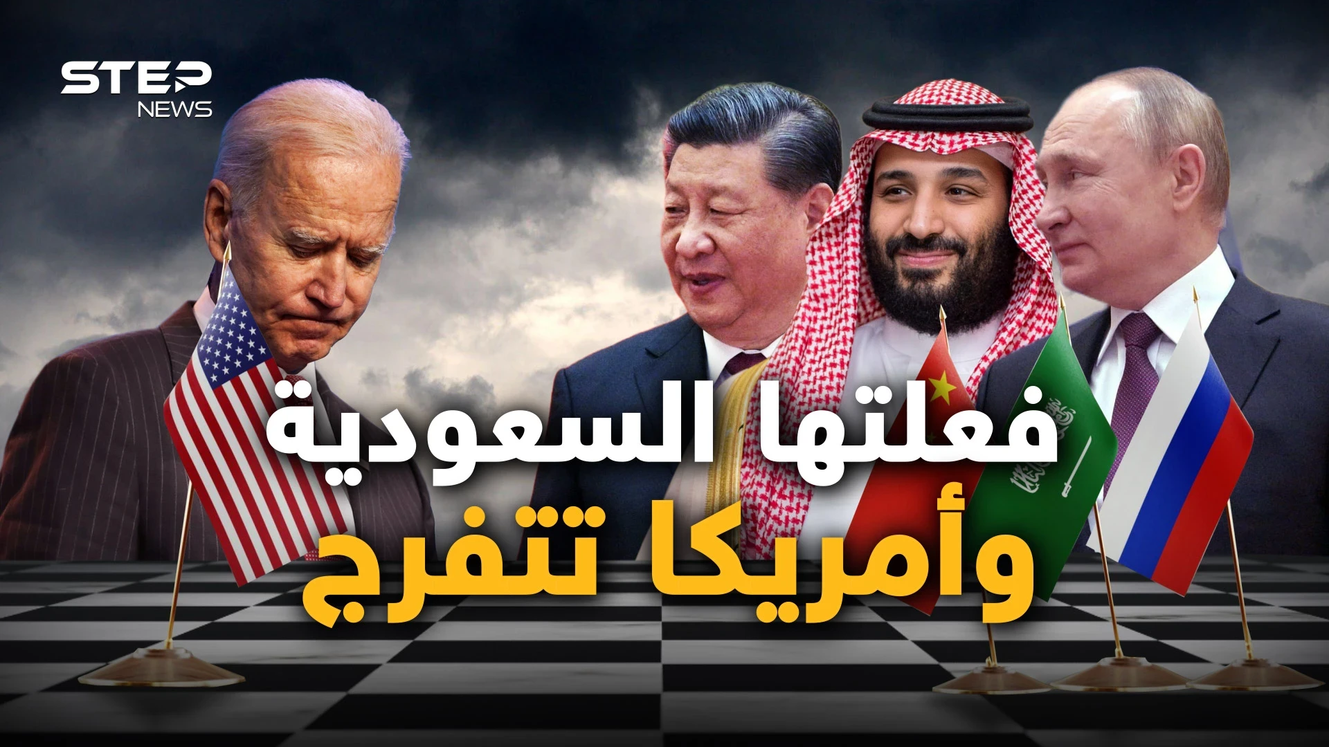 السعودية في منظمة شنغهاي وربما بريكس، ستقلب النظام العالمي القديم وتفتح الباب للعرب