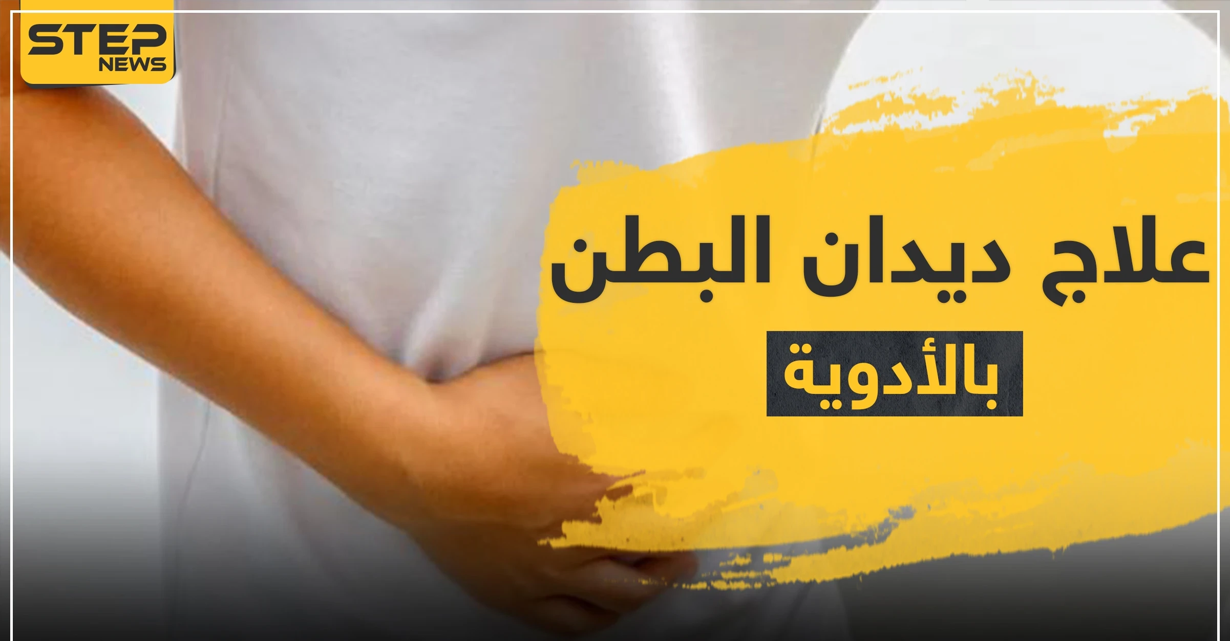 علاج للديدان بالأدوية