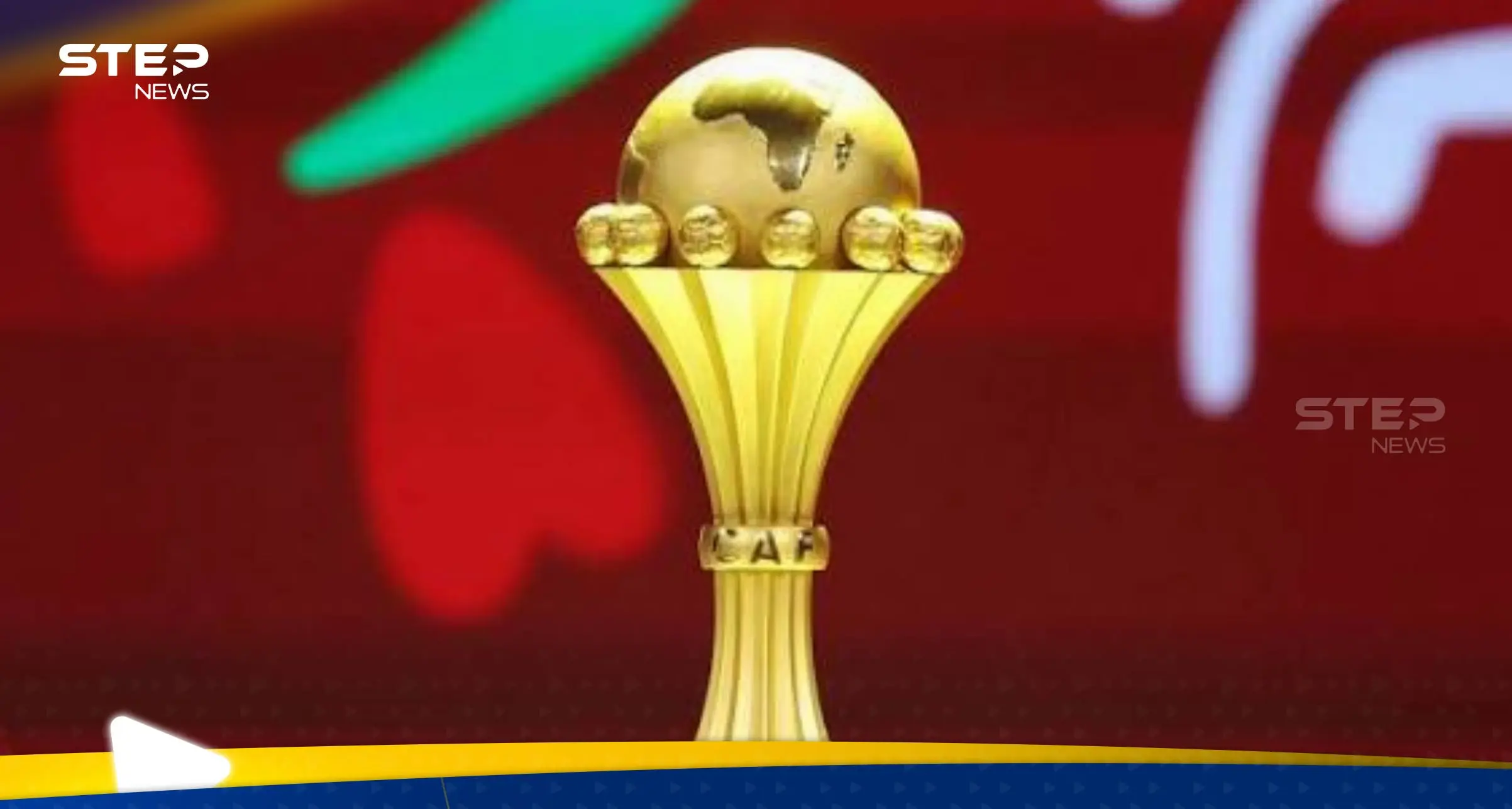 كأس أفريقيا