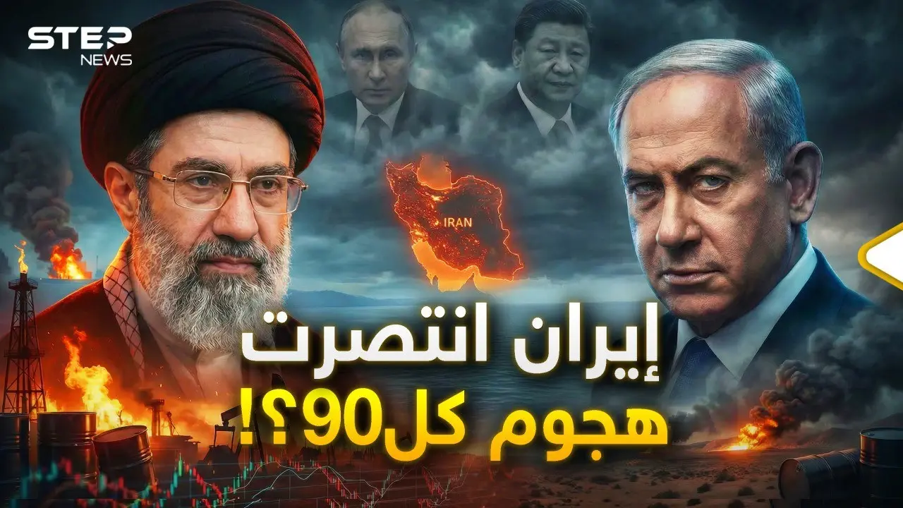 إيران انتصرت وروسيا والصين لعبتاها بذكاء؟! سيناريو لم يتوقعه ترامب ونتنياهو في أسوأ الكوابيس!: أمريكا