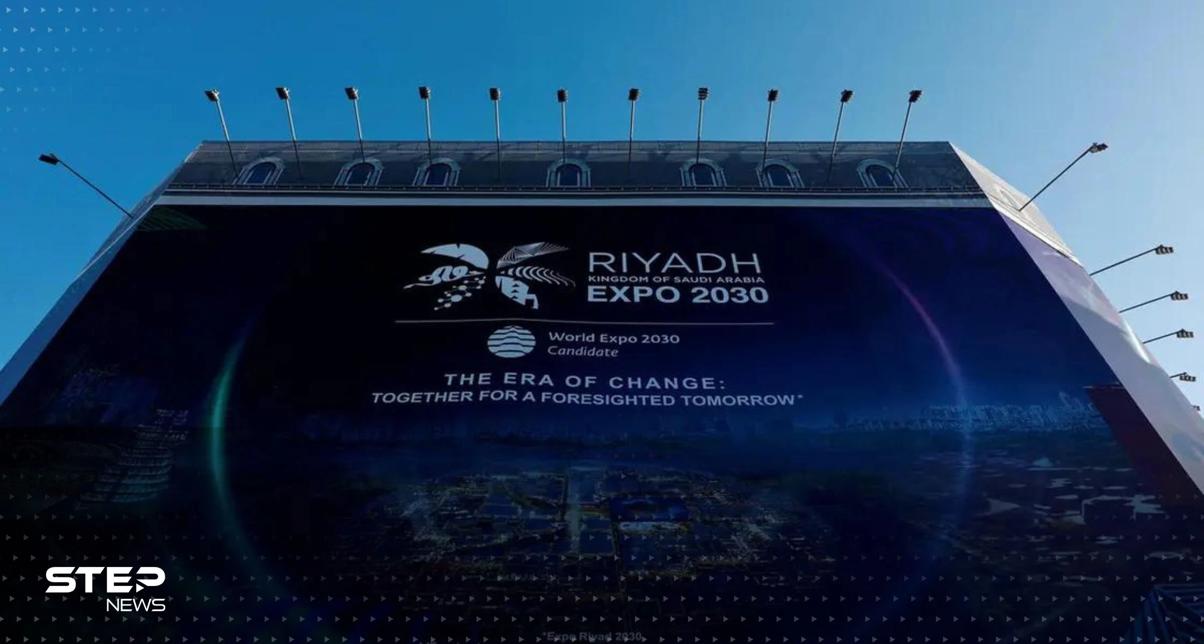 رسمياً.. السعودية تفوز بتنظيم معرض "إكسبو 2030"