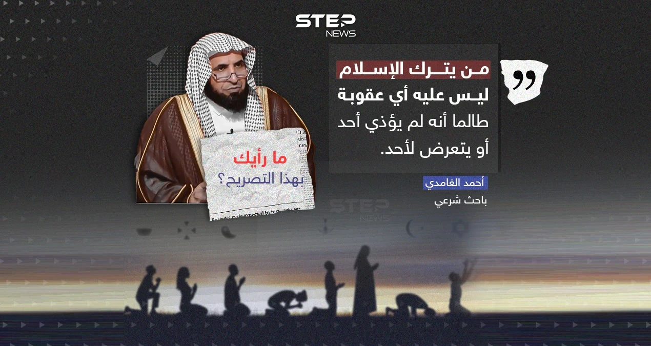 الباحث الشرعي أحمد الغامدي يثير الجدل عن حكم الردة