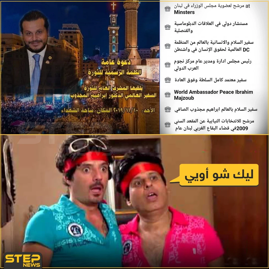 الإعلان عن الكلمة الرسميّة للثورة اللبنانية