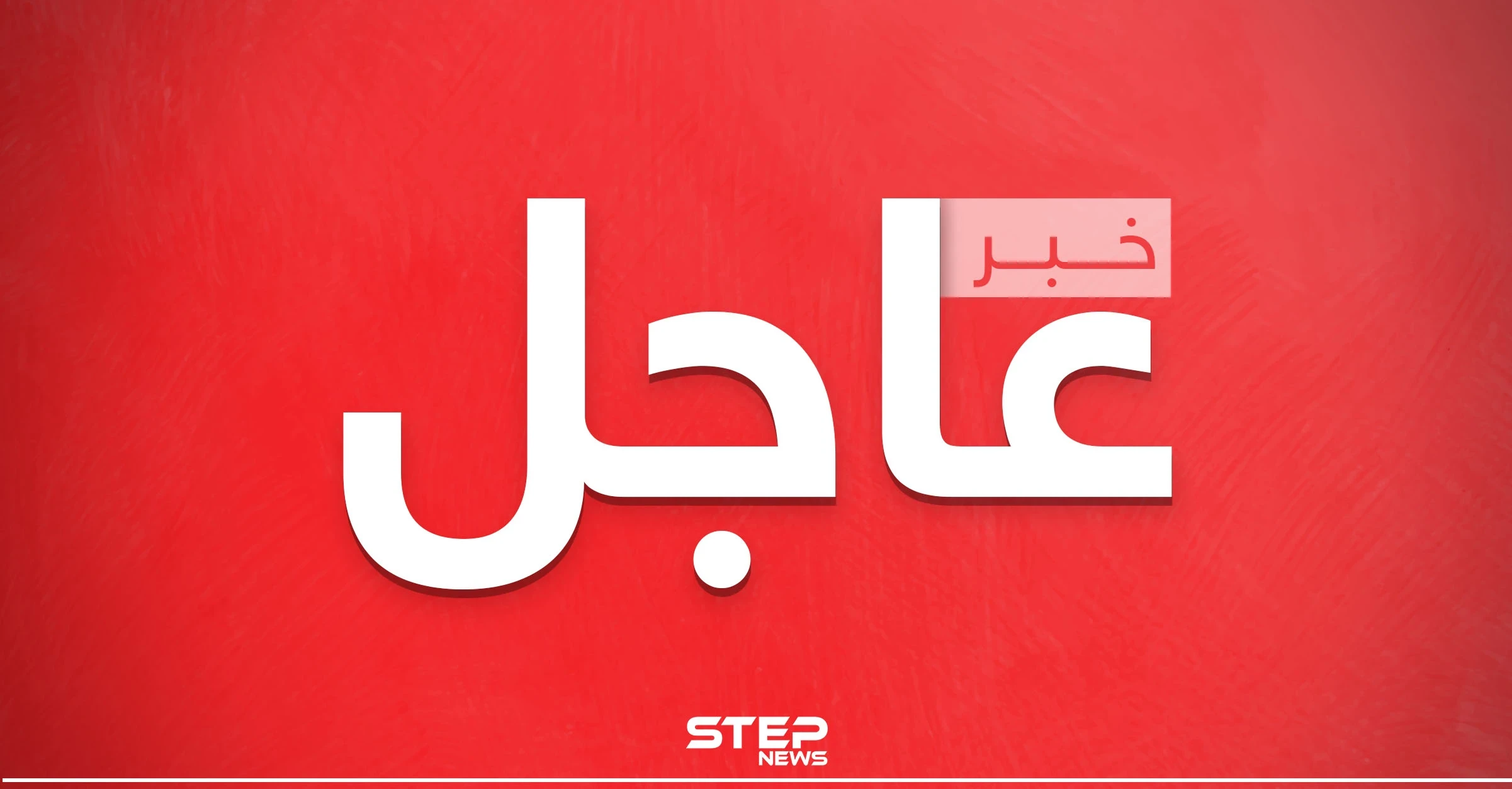 البرلمان الإيراني يصادق نهائياً على قانون يلزم الحكومة برفع تخصيب اليورانيوم حتى هذه النسبة