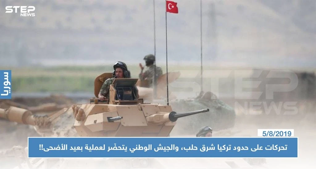 تحركات على حدود تركيا شرق حلب، والجيش الوطني يتحضّر لعملية بعيد الأضحى!!