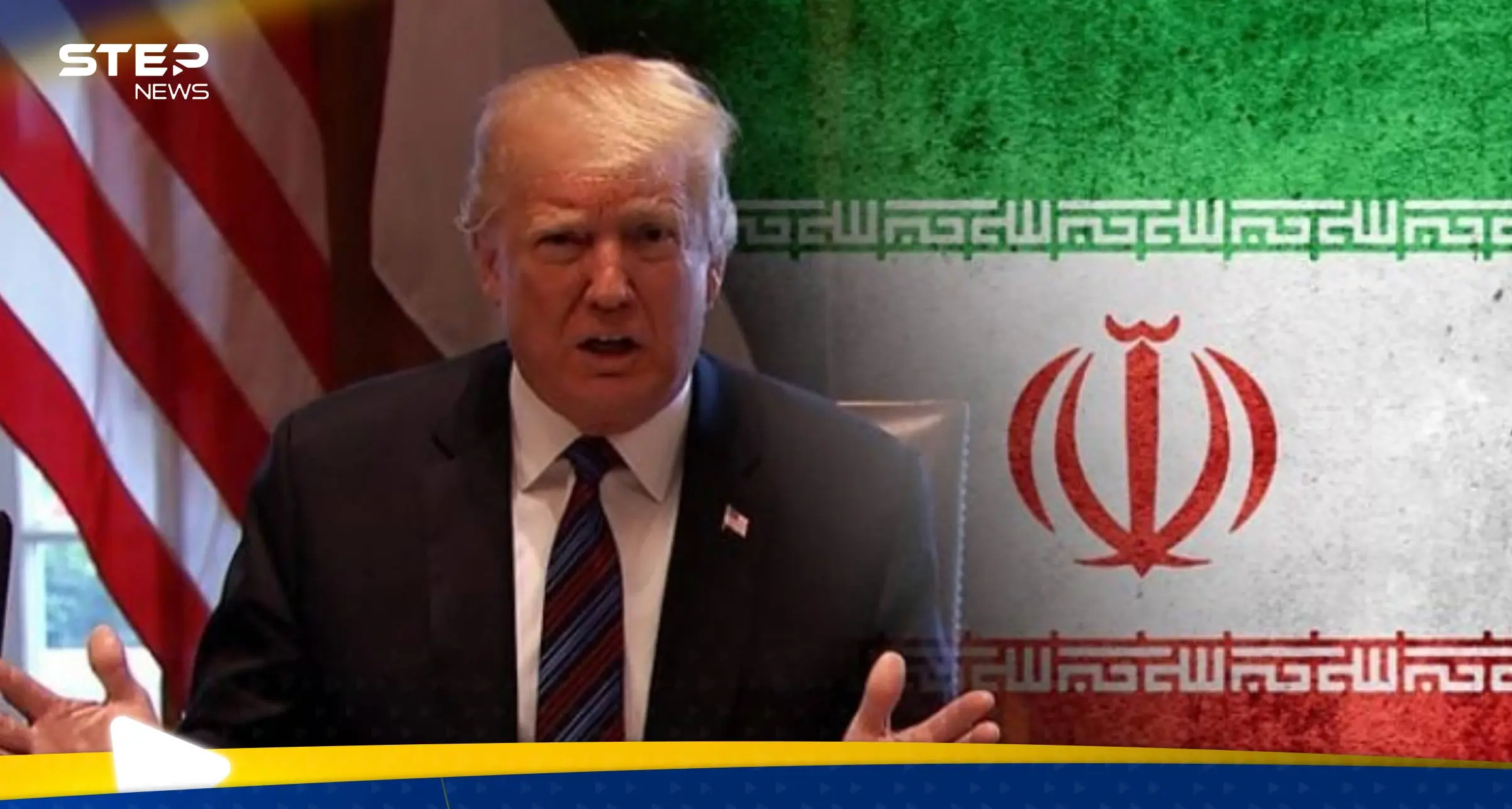 رسالة ترامب لإيران