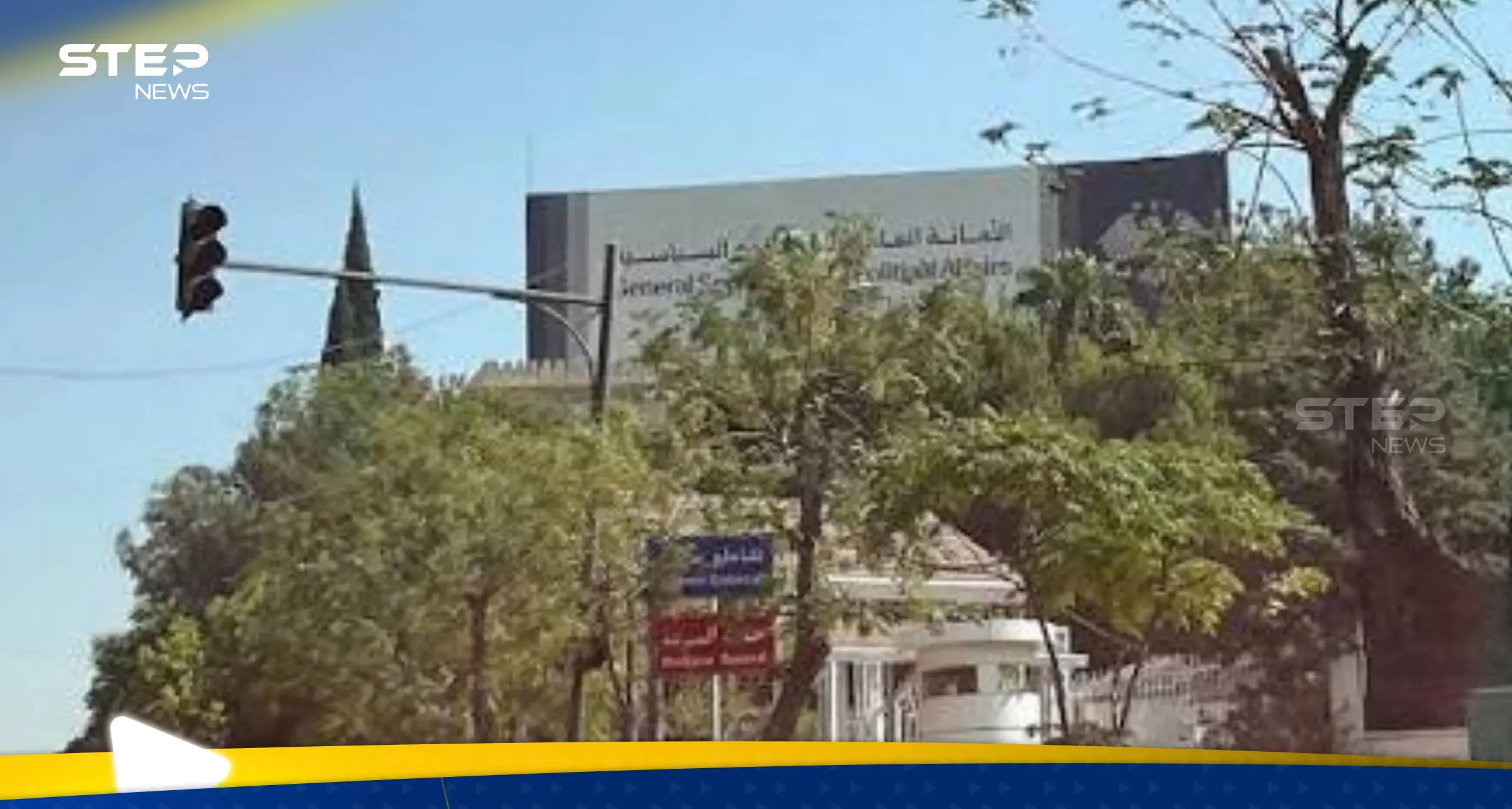 الأمانة العامة للشؤون السياسية في سوريا