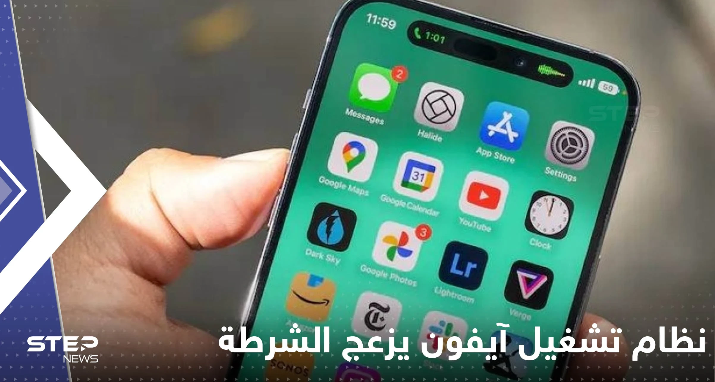 نظام تشغيل آيفون يتسبب في إزعاج الشرطة.. خطأ غير متوقع أدى لوقوع عدة مشاكل: أمريكا