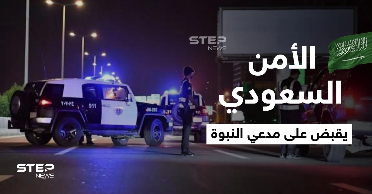 شاهد|| "أنا الرسول".. رجل يدعي النبوة ويعتدي على المارة ويهددهم والأمن السعودي يتدخل