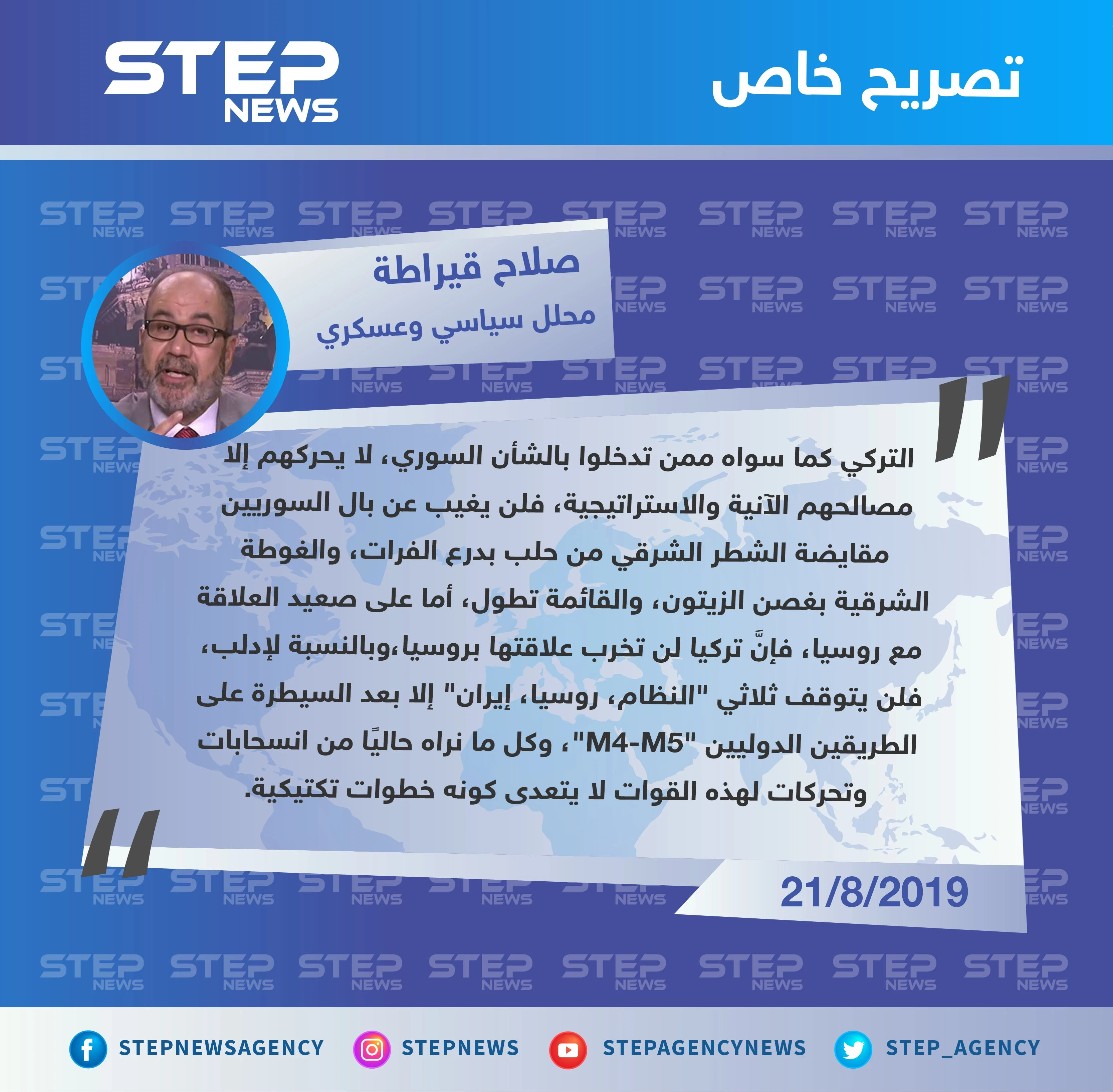 محلل سياسي وعسكري: تركيا لا يحركها إلا مصالحها.. والنظام وحلفاؤه لن يتوقفوا إلا بعد السيطرة على الطرق الدولية