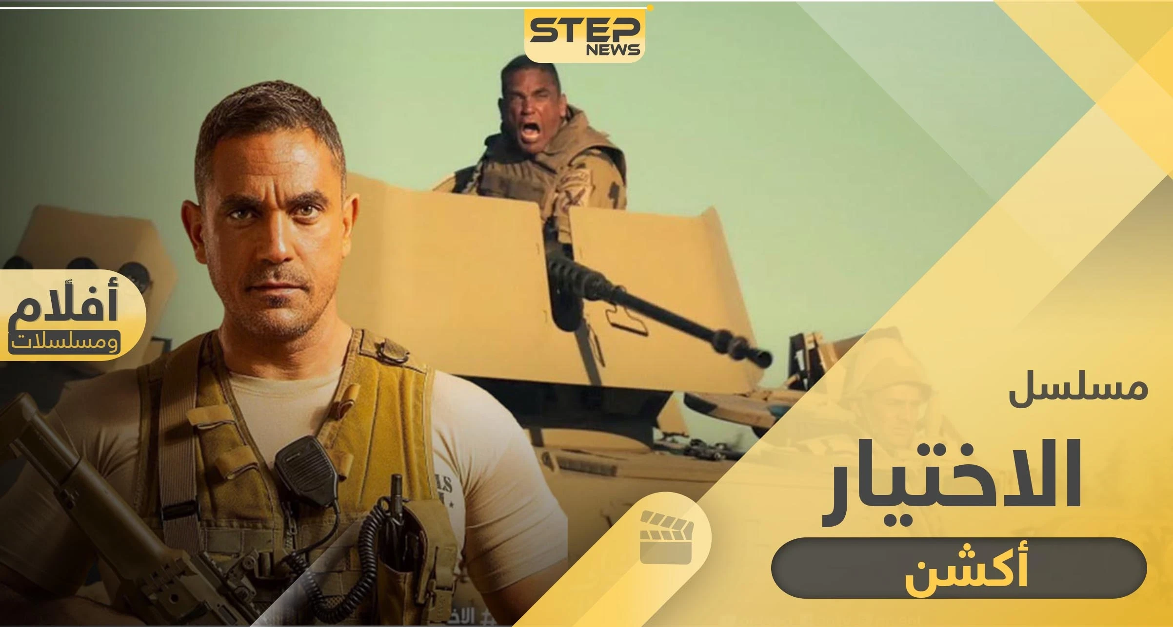 مسلسل الاختيار .. مستوحى من قصة واقعية والعرض في الموسم الرمضاني