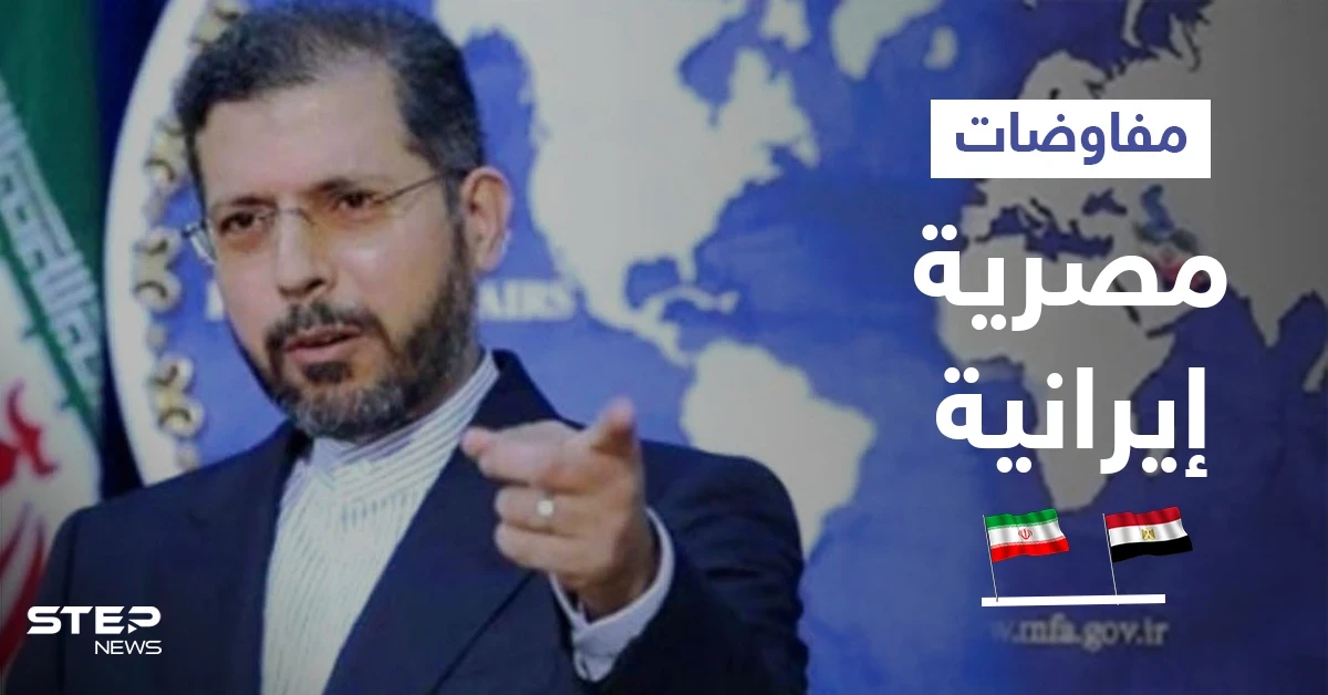 إيران تفتح اتصالاتٍ مع مصر.. والقاهرة تكشف شروطها لعودة العلاقات بينها ملف سوريا