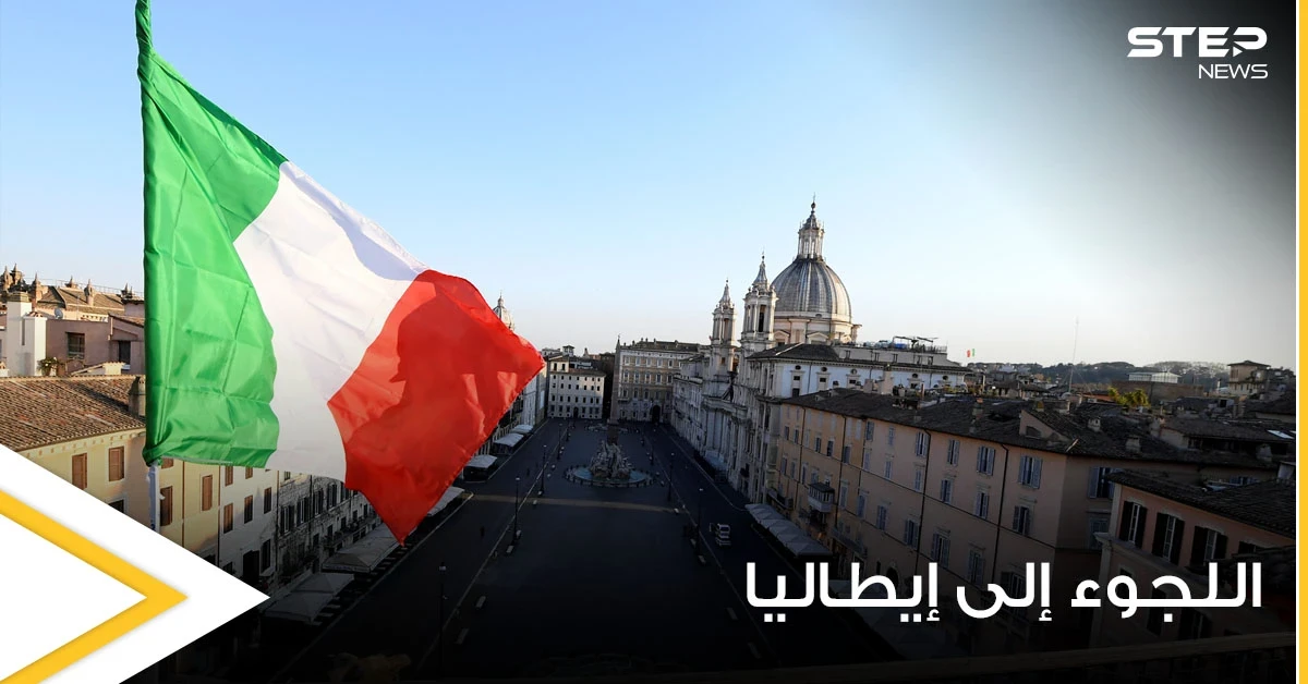 معظمهم من سوريا.. وصول أعداد كبيرة من اللاجئين إلى إيطاليا والسلطات تصف الوضع بــ "متفجر"