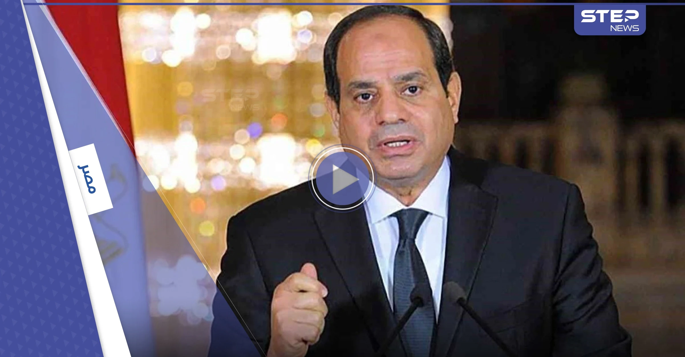 بالفيديو|| السيسي يكشف عدد السنوات التي احتاجها للإطاحة بالإخوان: "التاريخ كله عندي لأني كنت مدير الاستخبارات"