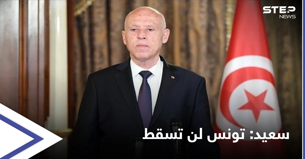 بوادر أزمة جديدة.. الرئيس التونسي يحذّر من تجاوزات تهدد وحدة الدولة