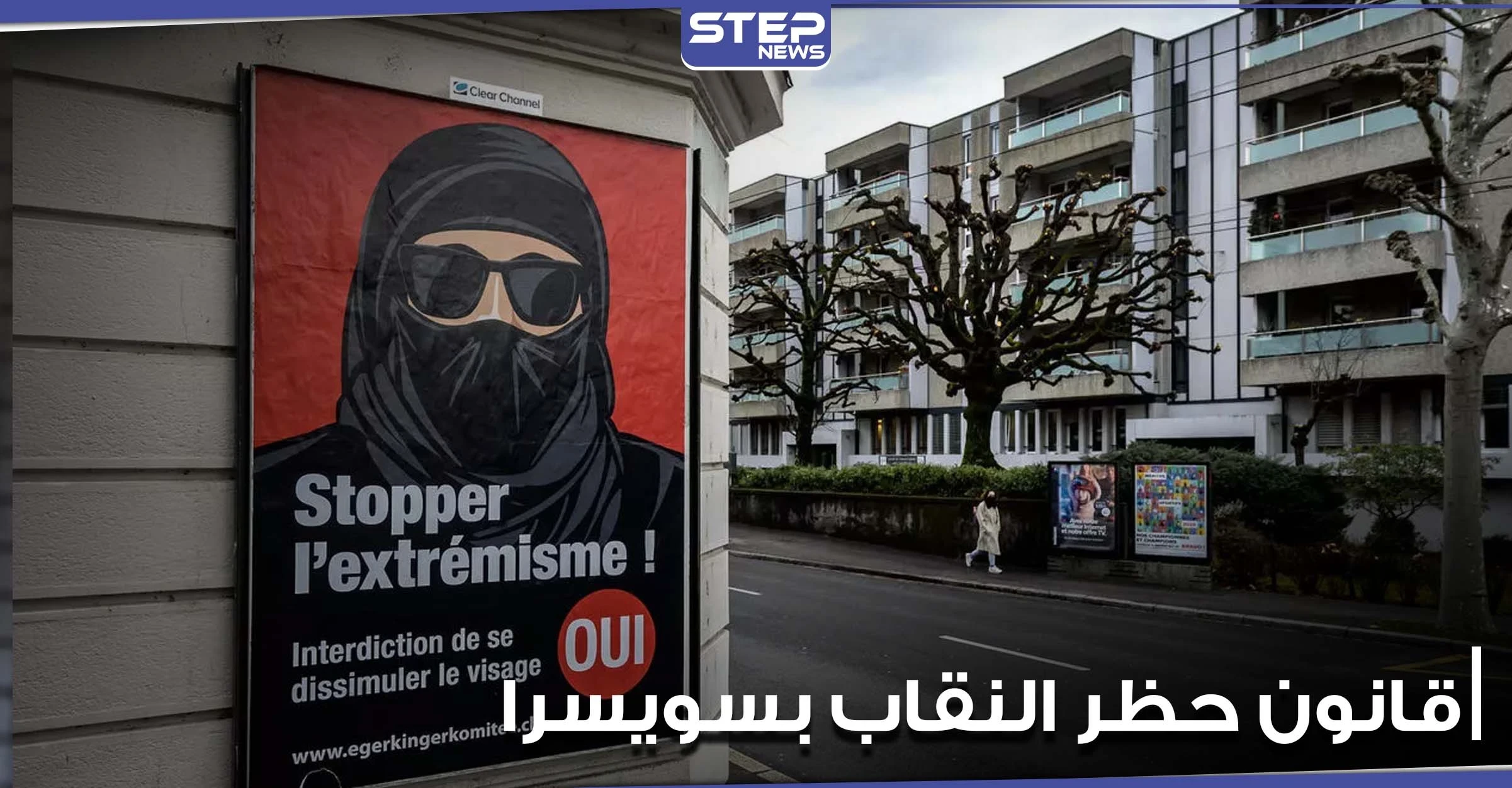 سويسرا تتجه لحظر النقاب في الأماكن العامة.. والشارع السويسري يعبر عن رأيه: اخبار العالم