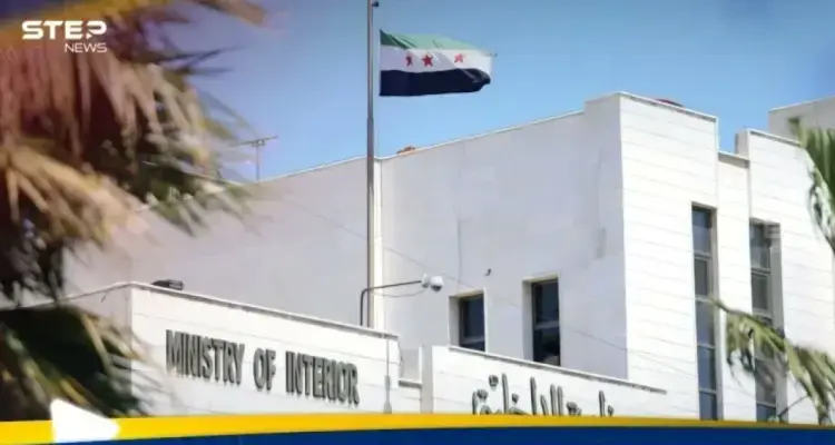 الداخلية السورية تصدر تعميما يخص "التظاهر السلمي": الداخلية السورية