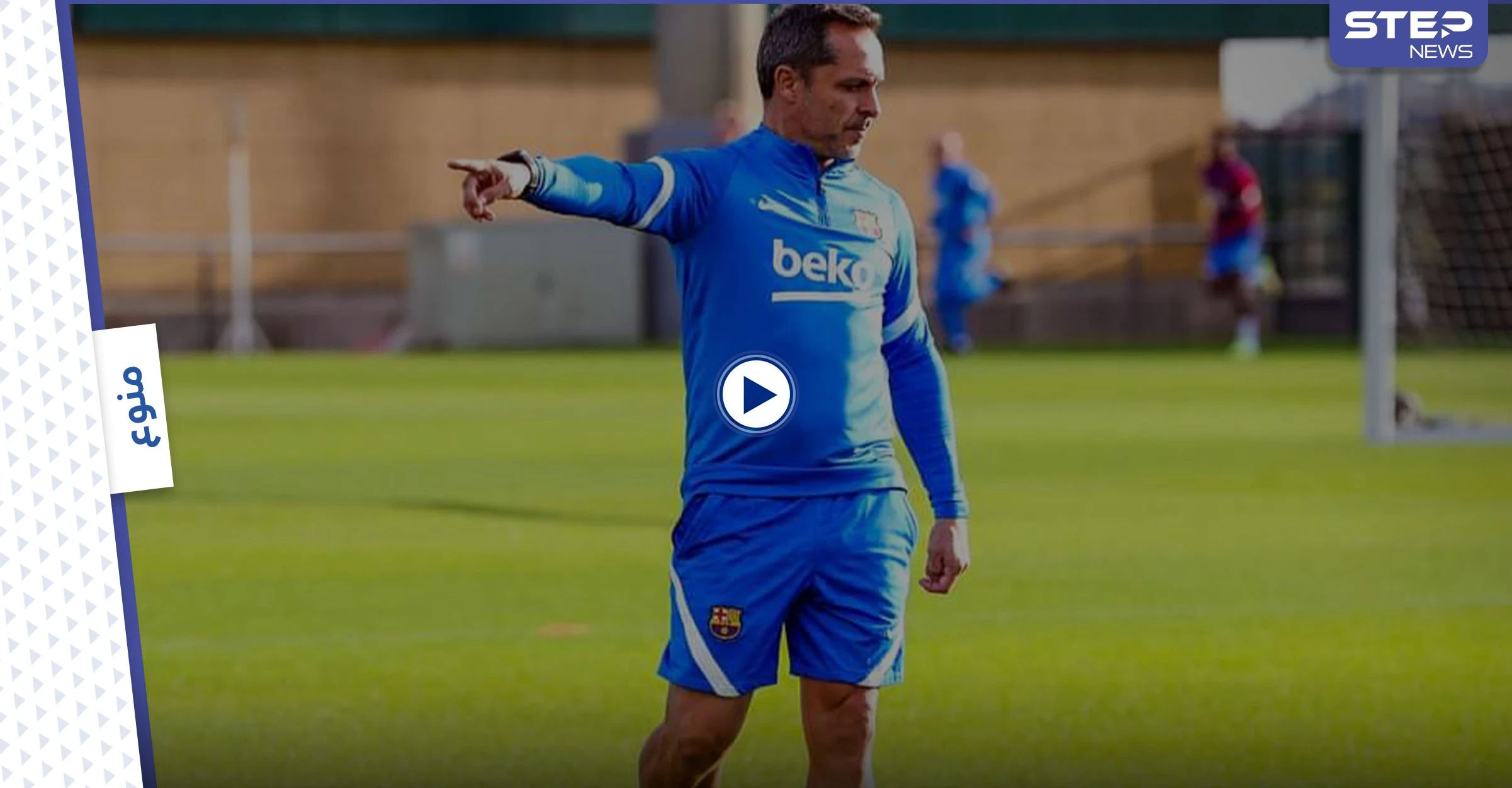 بالصور|| سيرجي بارخوان مدرب برشلونة الجديد في مرانه الأول مع الفريق واستقبال اللاعبين له