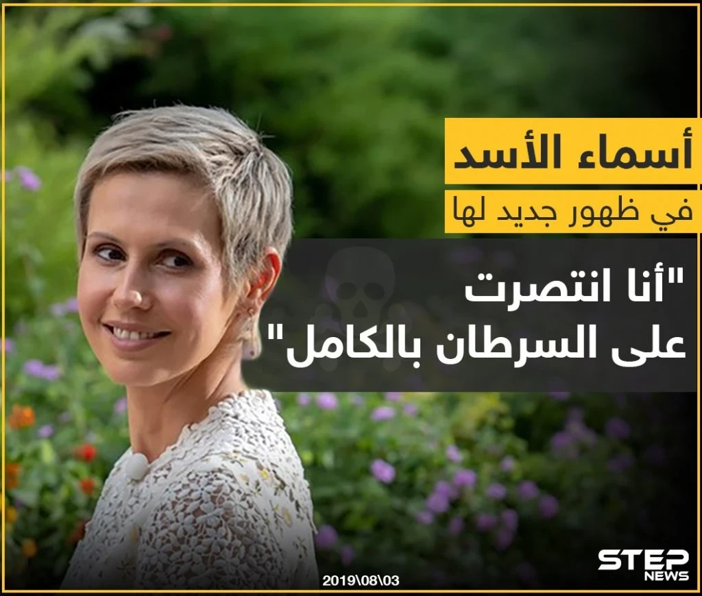 أسماء الأسد في ظهور جديد لها !!