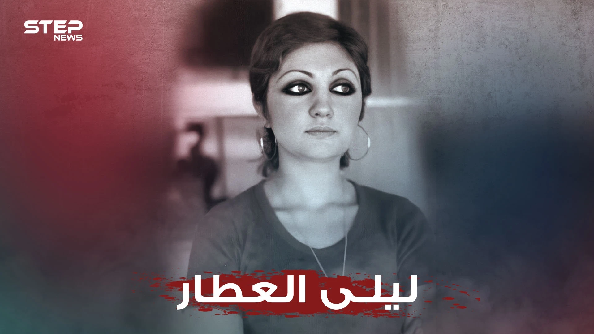 ليلى العطار جميلة جميلات العراق التي دك الأمريكيون منزلها بسبب لوحة لبوش الأب