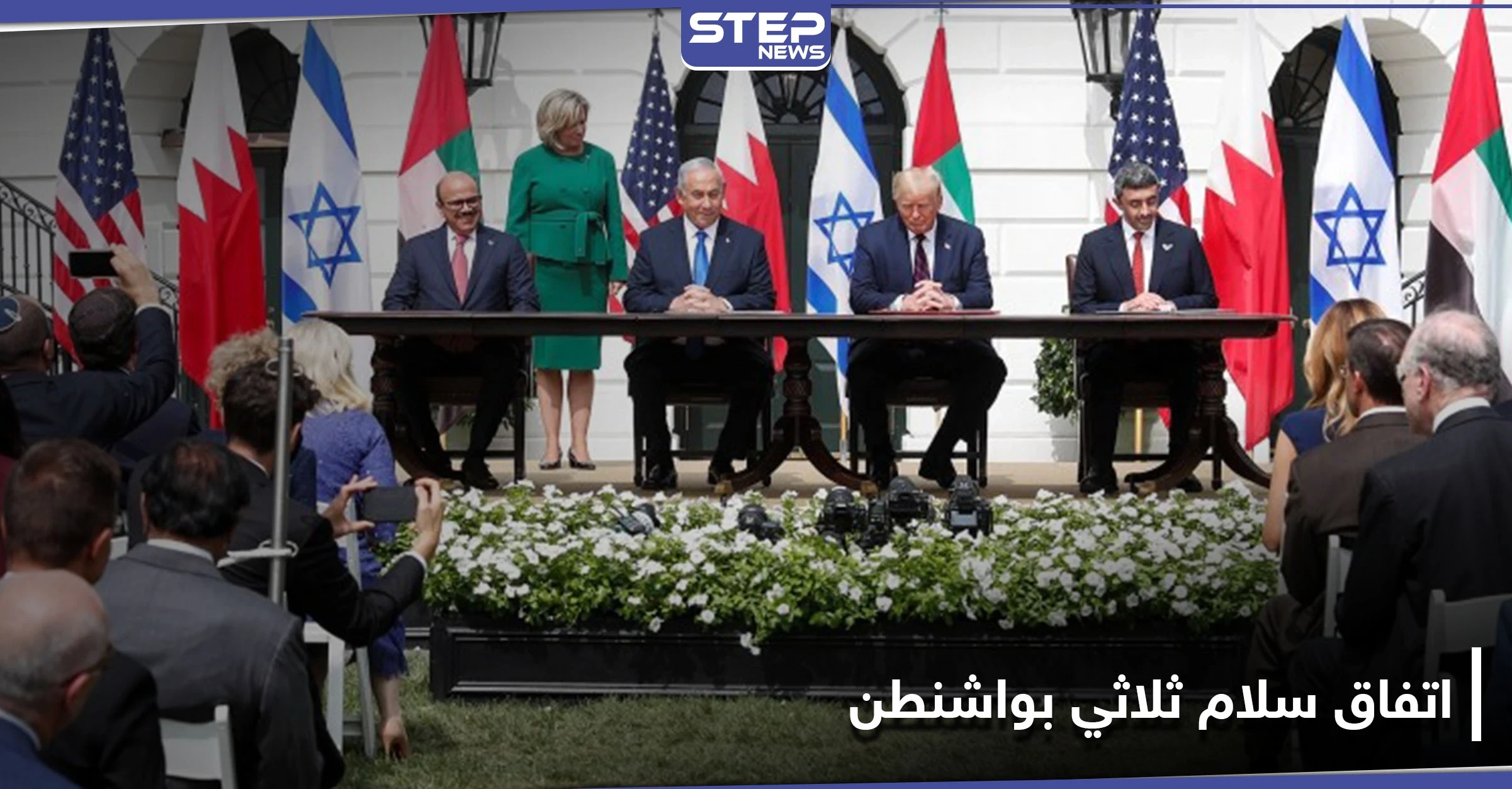 إسرائيل توقع اتفاق السلام مع الإمارات والبحرين برعاية ترامب.. ووعود بانضمام دول أخرى (فيديو)