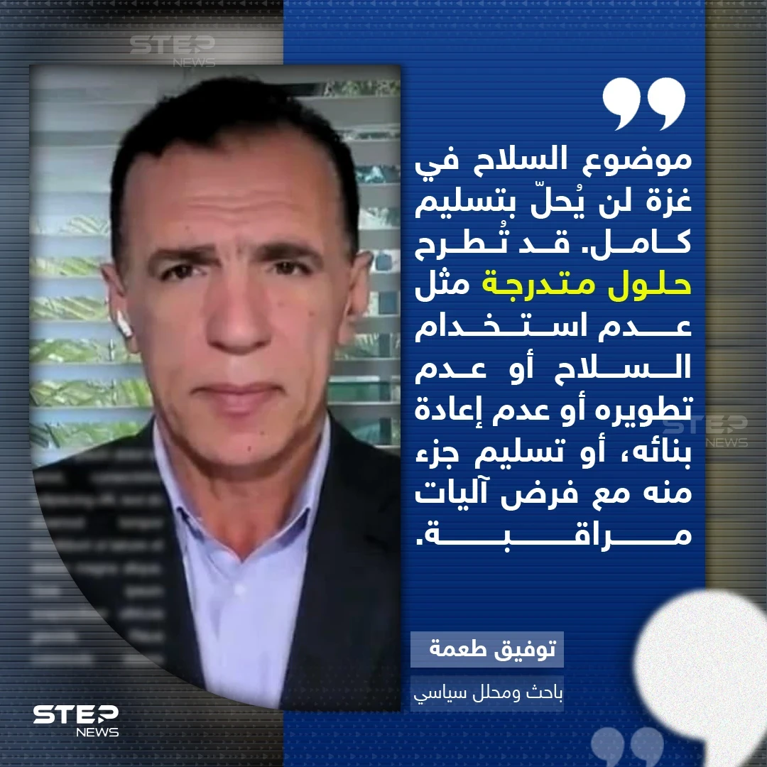 هل تسلّم حماس سلاحها؟.. ما حلّ 