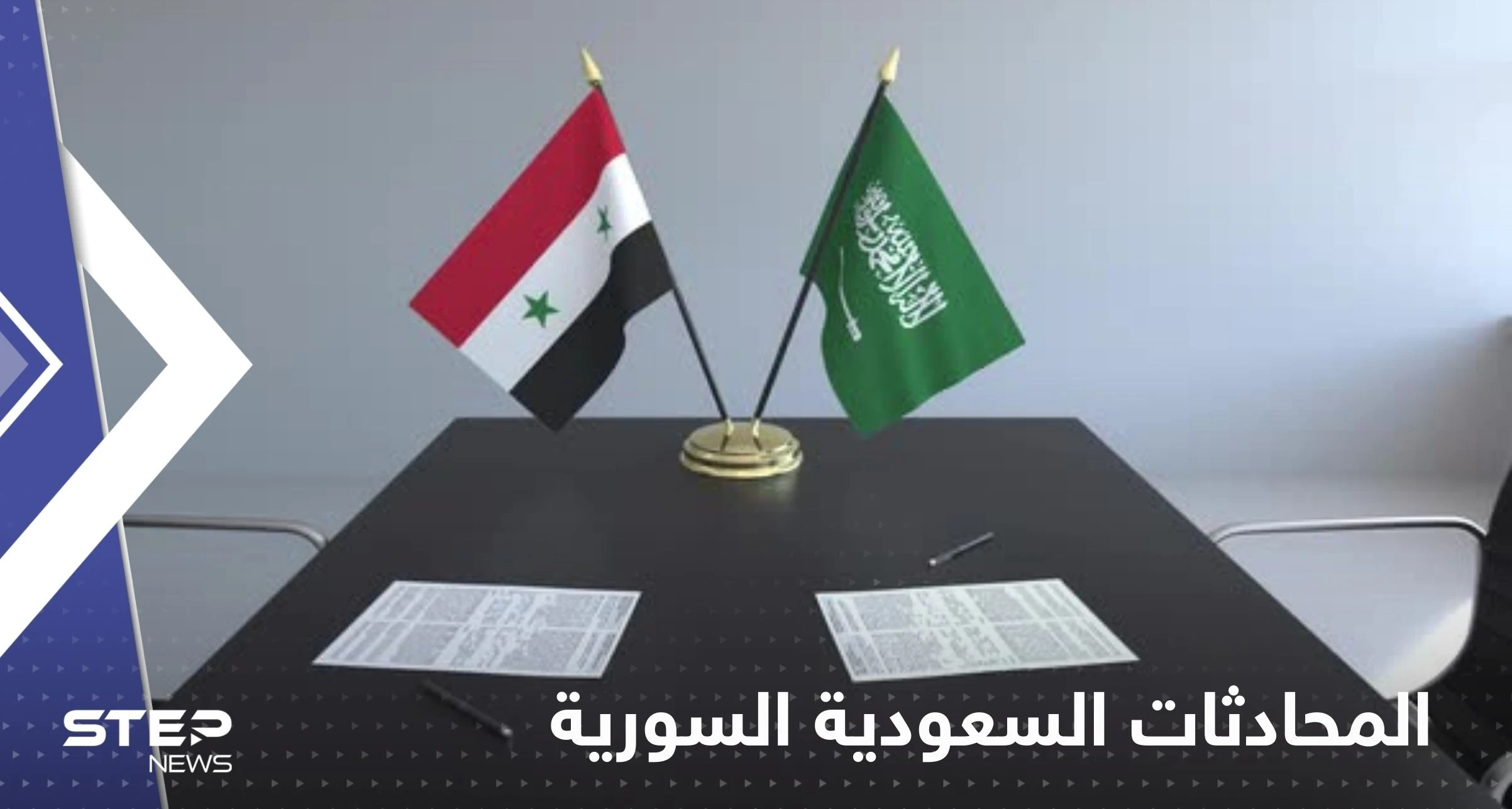 مصدر بالخارجية السعودية يعلق على المحادثات مع سوريا لاستئناف تقديم الخدمات القنصلية