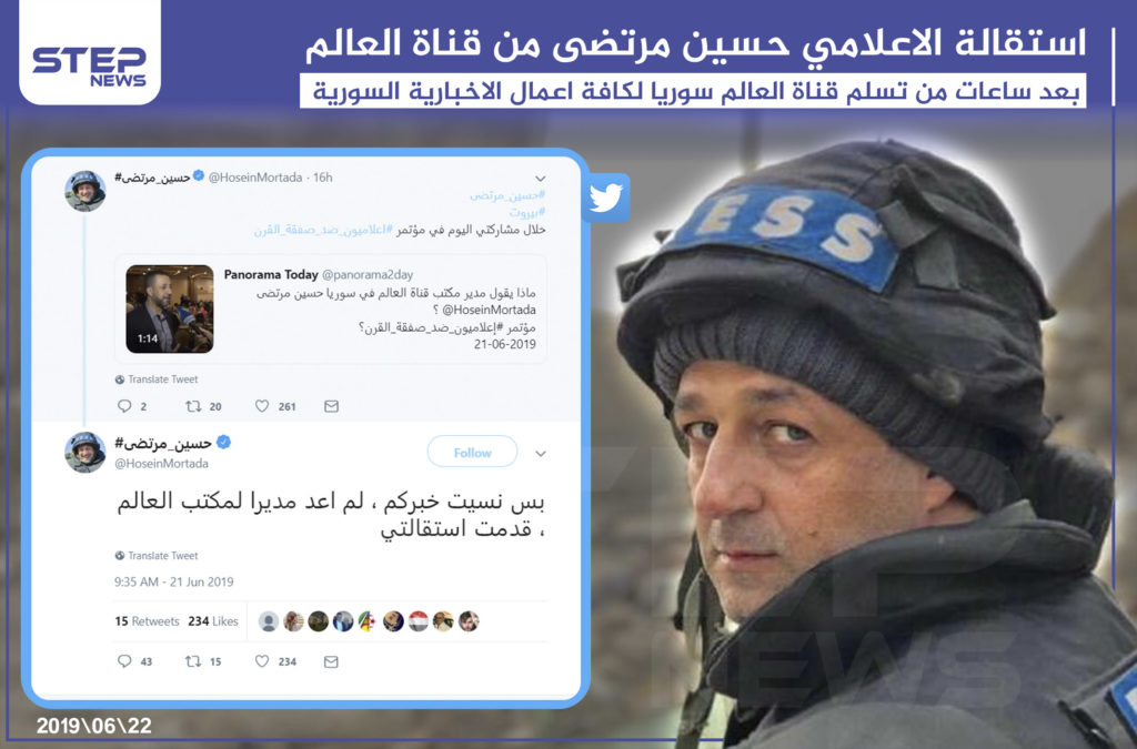 استقالة الإعلامي حسين مرتضى من قناة العالم بعد ساعات من تسلم قناة العالم سوريا لكافة أعمال الإخبارية السورية .