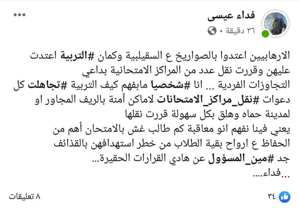 بعد ضبطه محاولات "غش" بالامتحانات، قرار من وزارة التربية يثير سخط أهالي السقيلبية