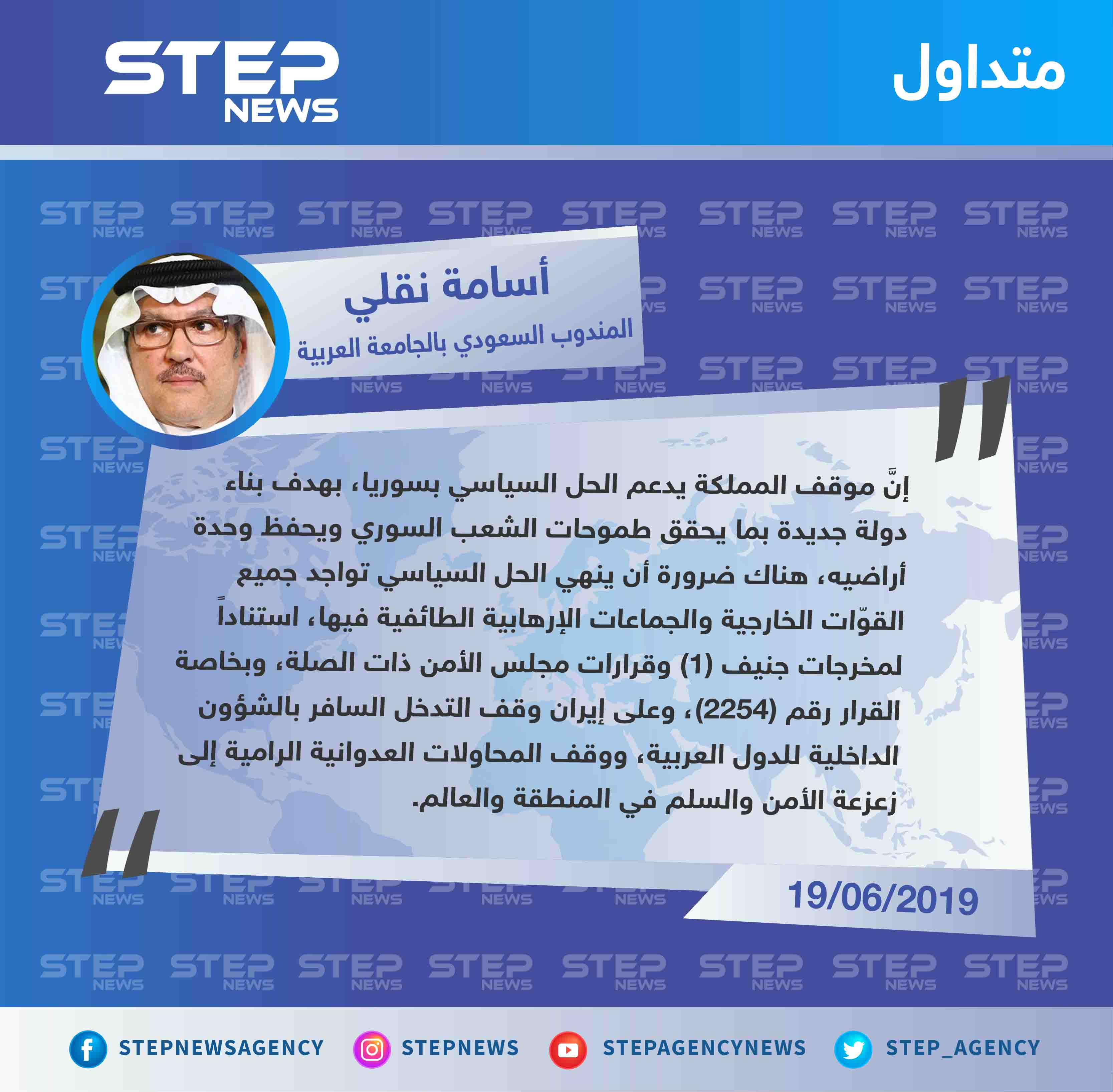 المندوب السعودي: "هناك ضرورة أن ينهي الحل السياسي في سوريا، تواجد جميع القوّات الخارجية والجماعات الإرهابية الطائفية فيها".
