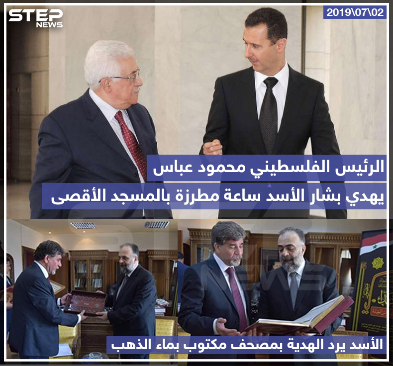 الرئيس الفلسطيني محمود عباس يهدي بشار الأسد ساعة مطرزة بالمسجد الأقصى ????